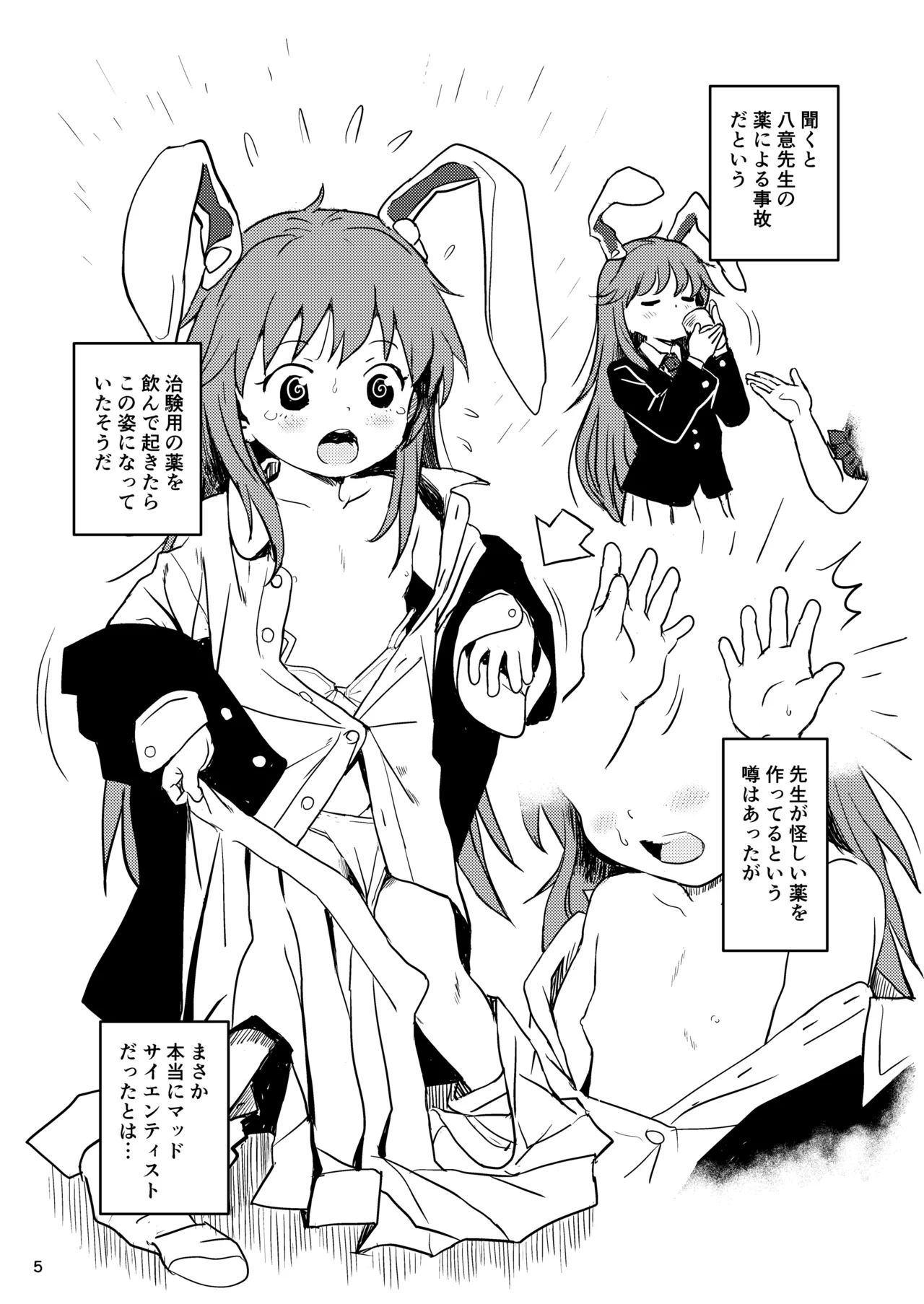 Lunatic Udonge-chan! - หน้า 5