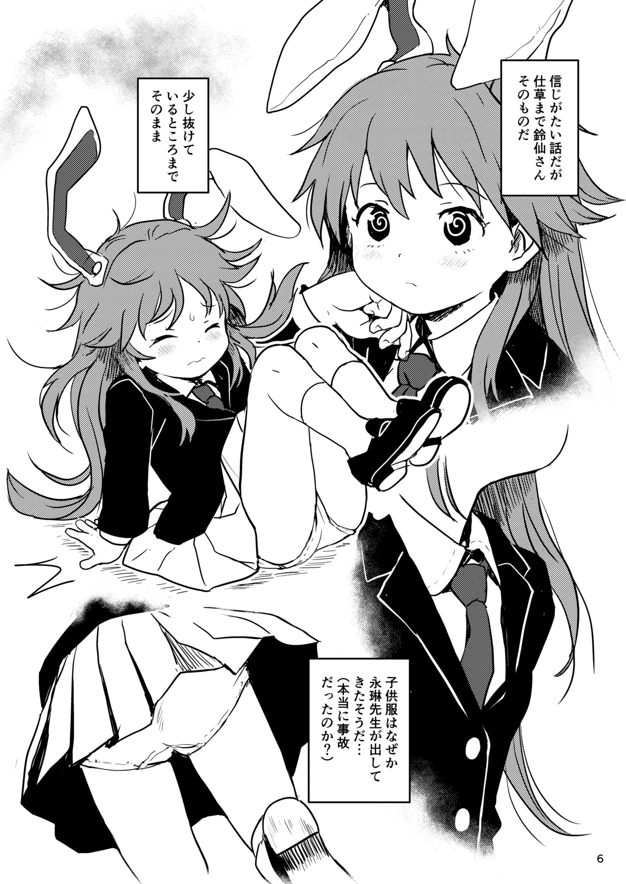 Lunatic Udonge-chan! - หน้า 6