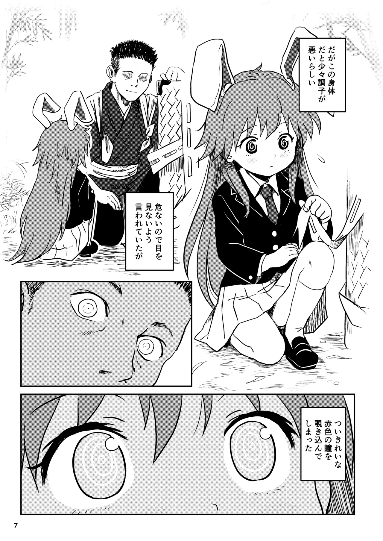 Lunatic Udonge-chan! - หน้า 7