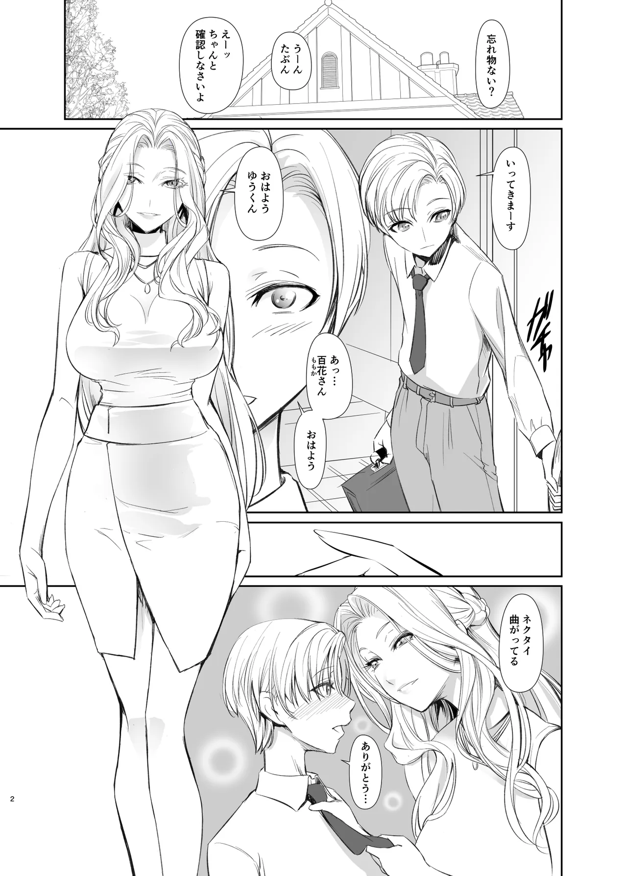 Tomodachi no Mama - ページ 2