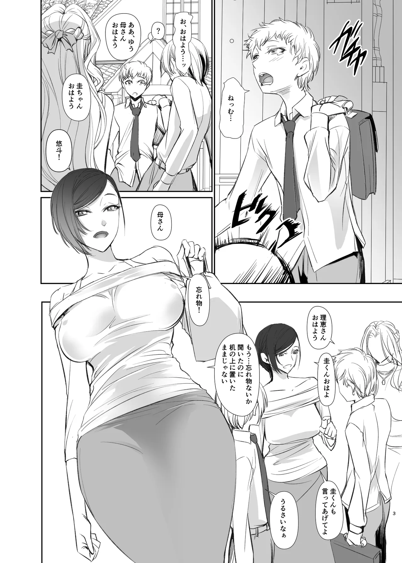 Tomodachi no Mama - ページ 3
