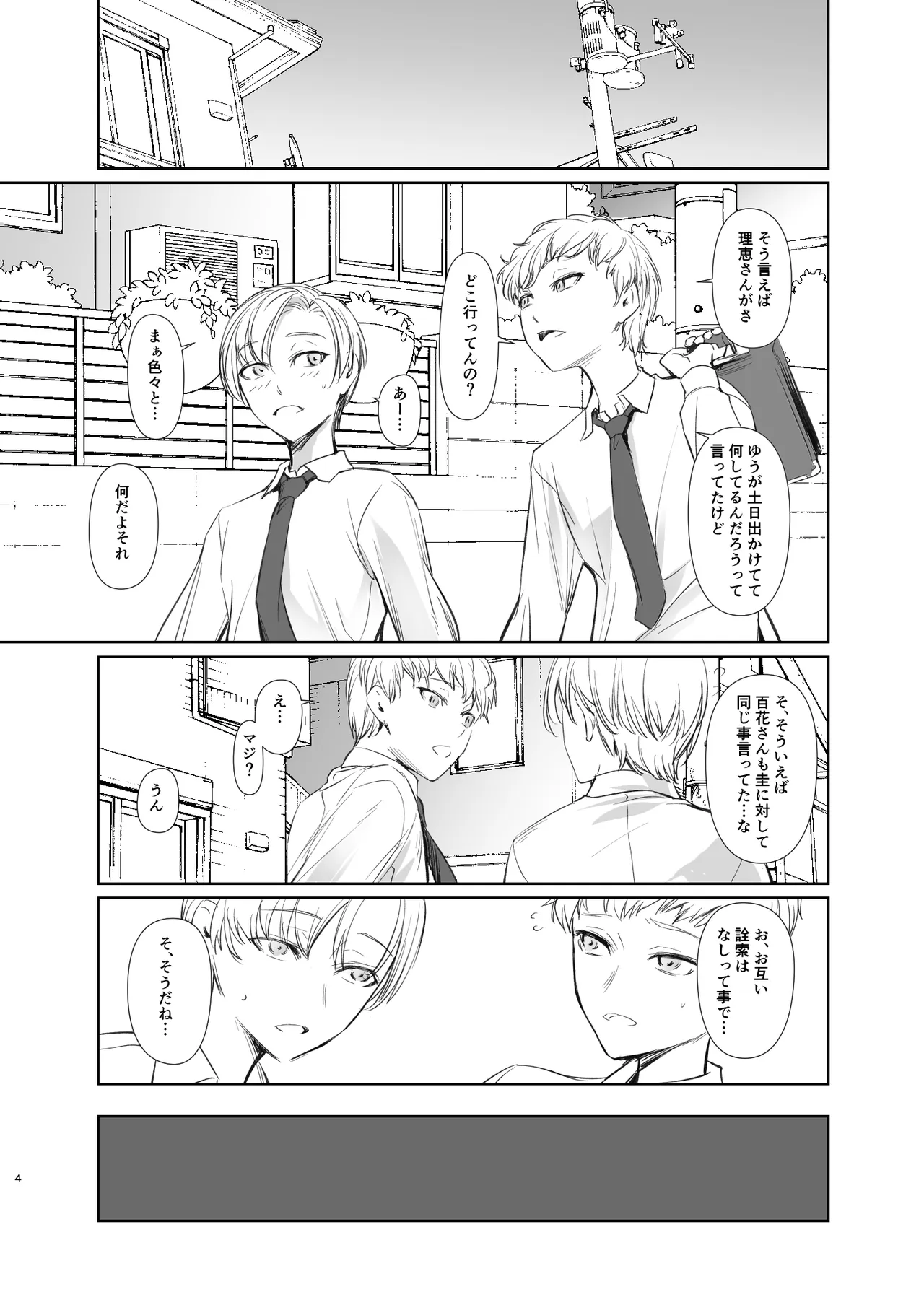 Tomodachi no Mama - ページ 4
