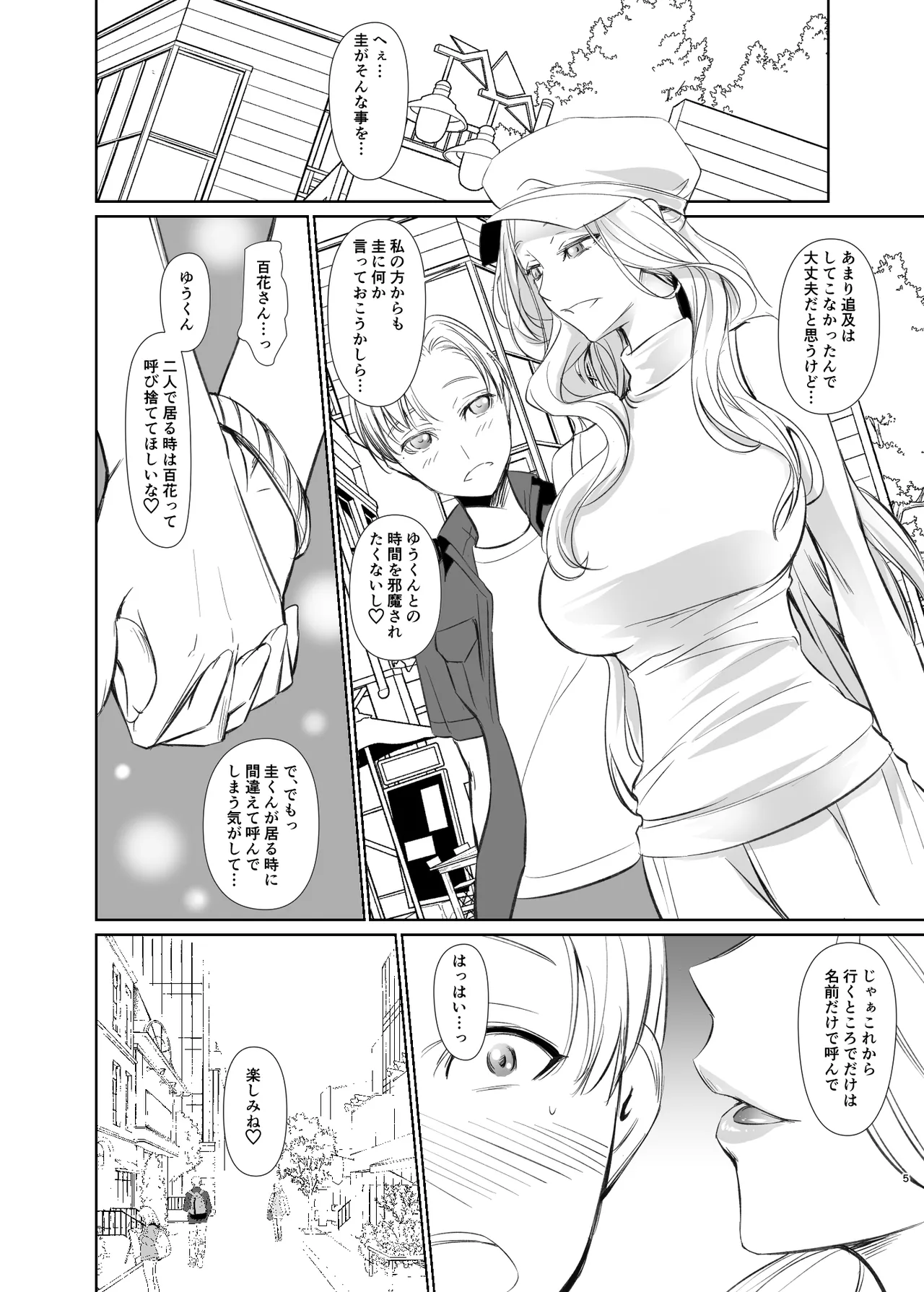 Tomodachi no Mama - ページ 5