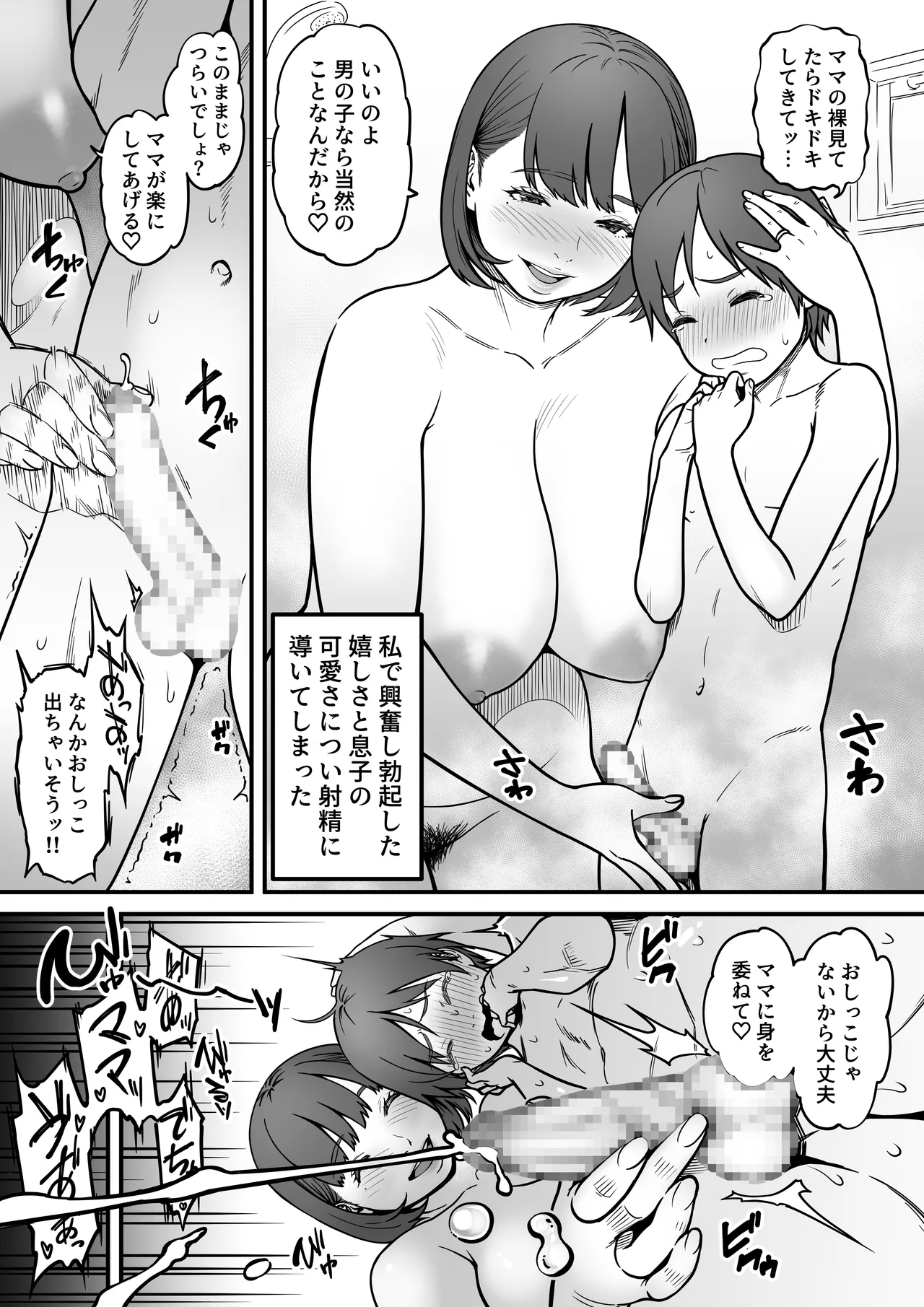 Yobai Mama - ページ 5