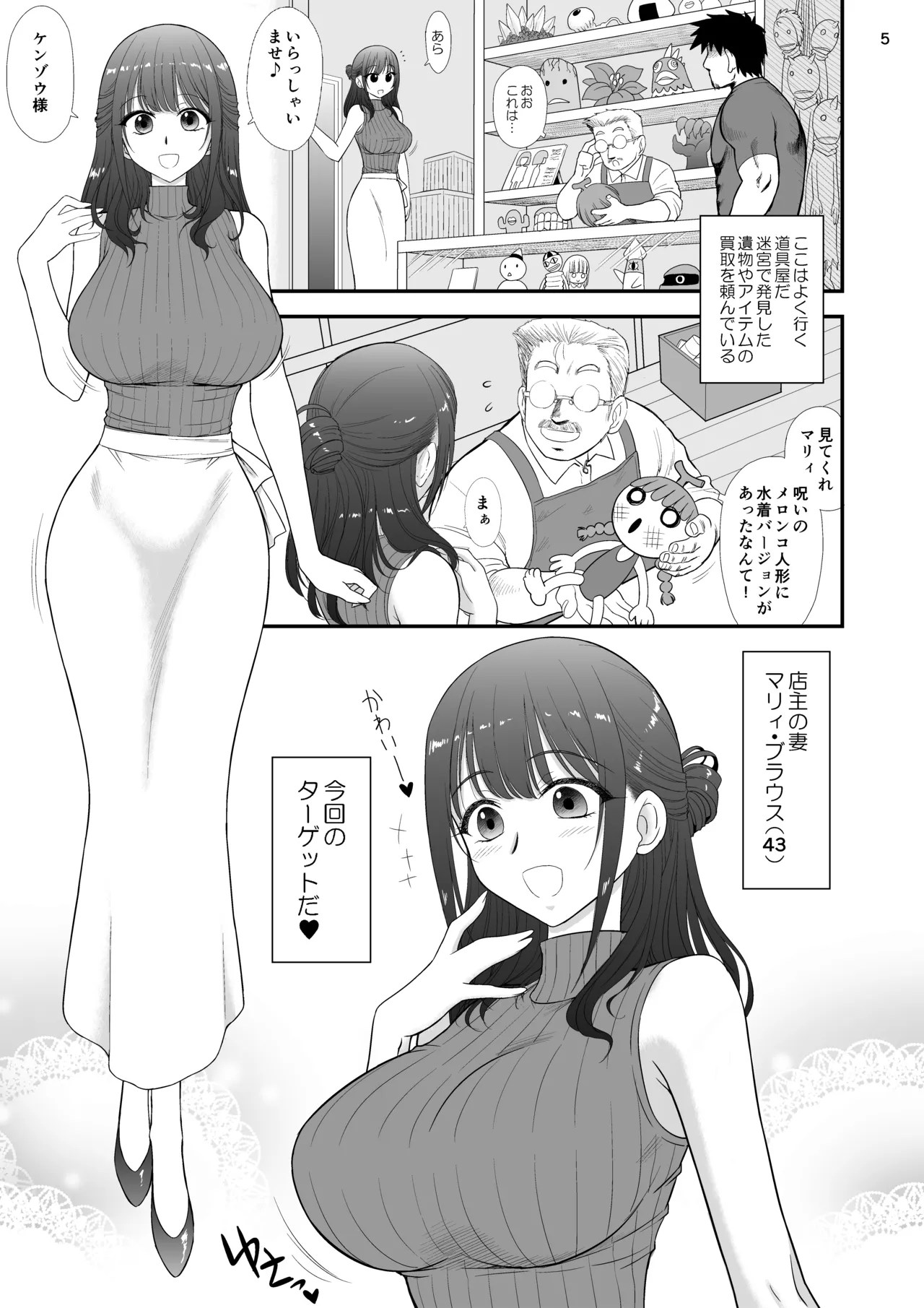 Mami no Meikyuu 3 Toaru Futsuu no Hitozuma Hen - ページ 4
