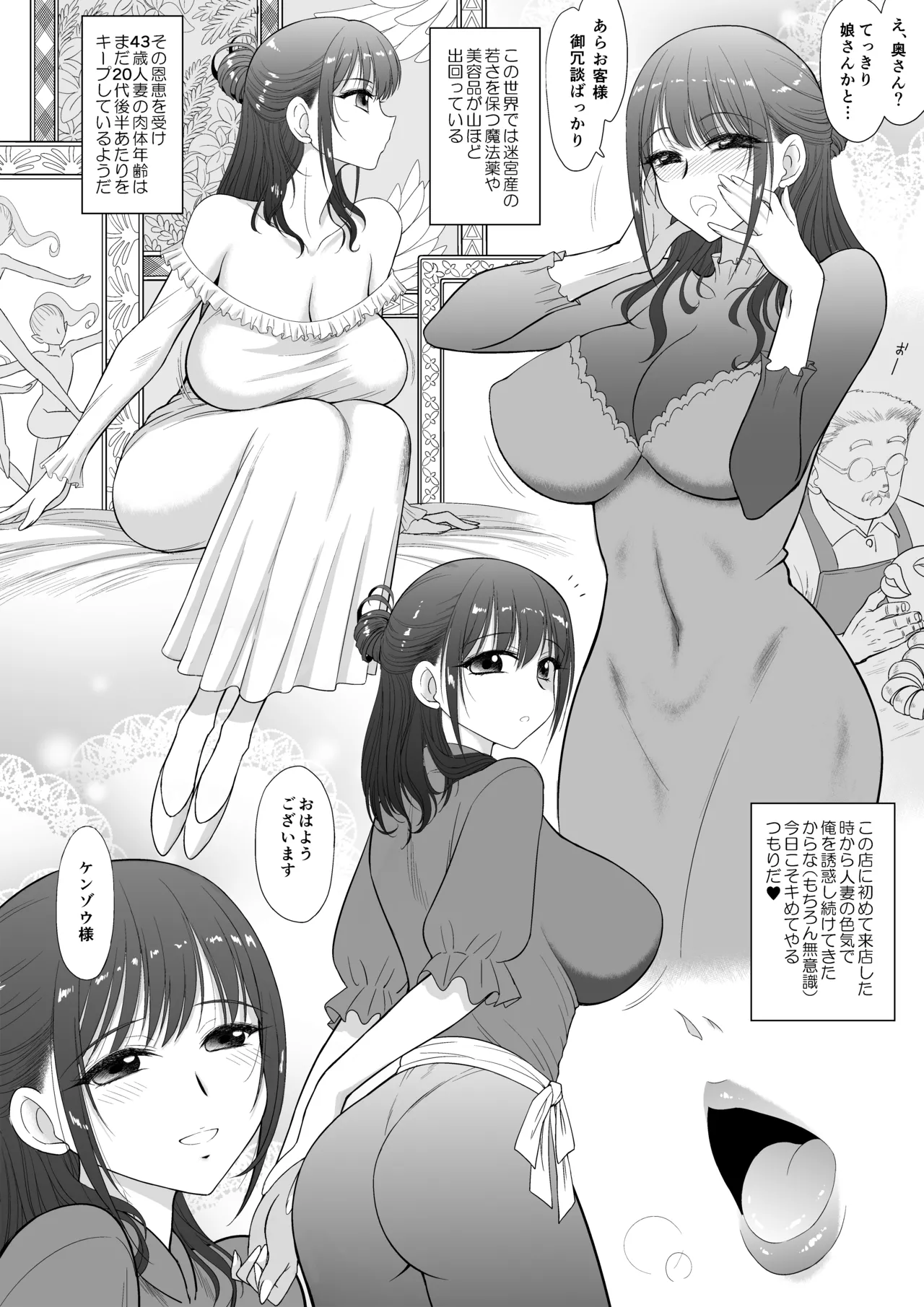 Mami no Meikyuu 3 Toaru Futsuu no Hitozuma Hen - ページ 5