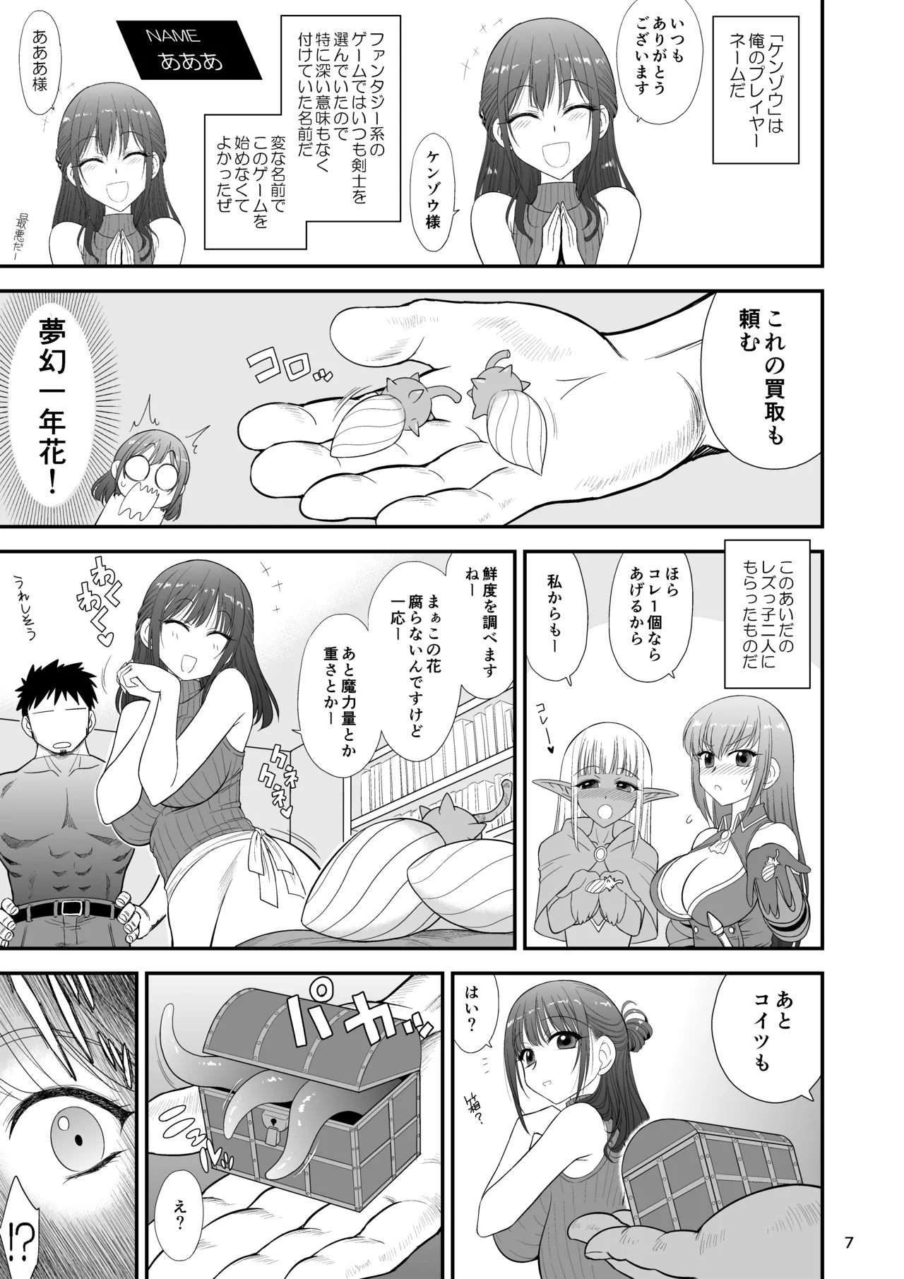 Mami no Meikyuu 3 Toaru Futsuu no Hitozuma Hen - ページ 6