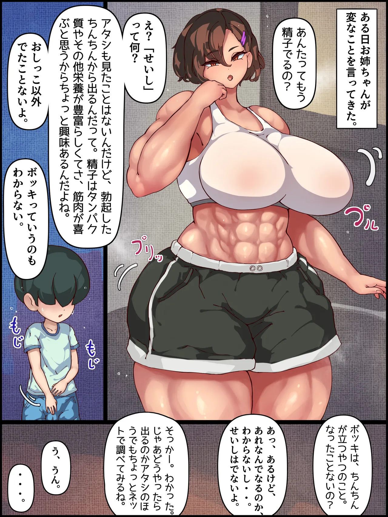 Mukimuki Noukin Onee-chan no Protein Kakari to Shite Itsu demo Nama Ecchi Shitetara Futsuu ni Ninshin shita - ページ 3