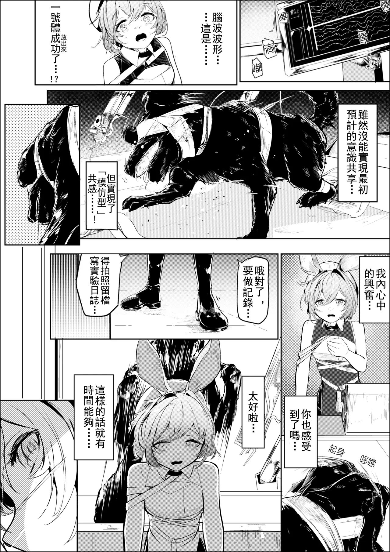 Dorothy and dog | 多萝西和大狗交 - Page 3