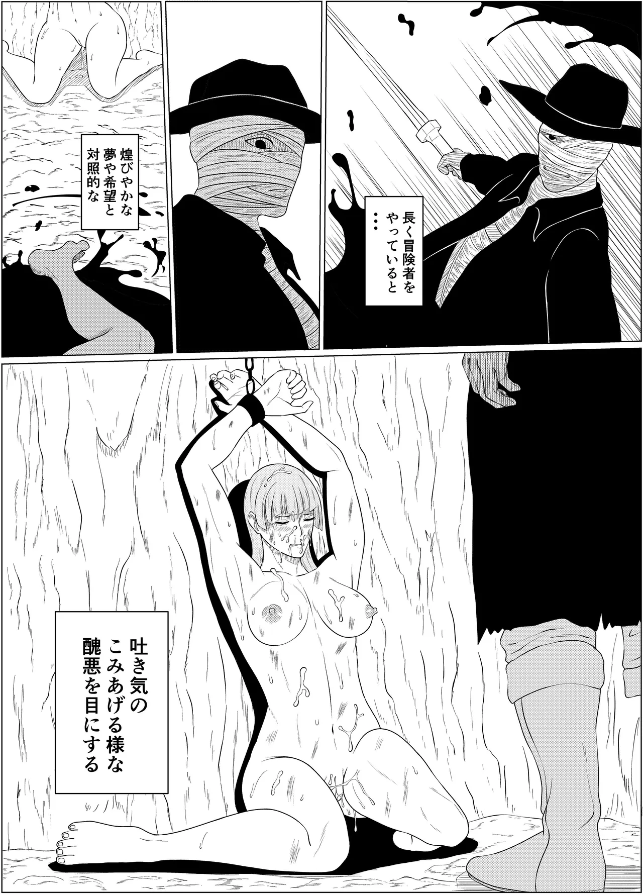 ゴブリンに捕まった末路 - ページ 2