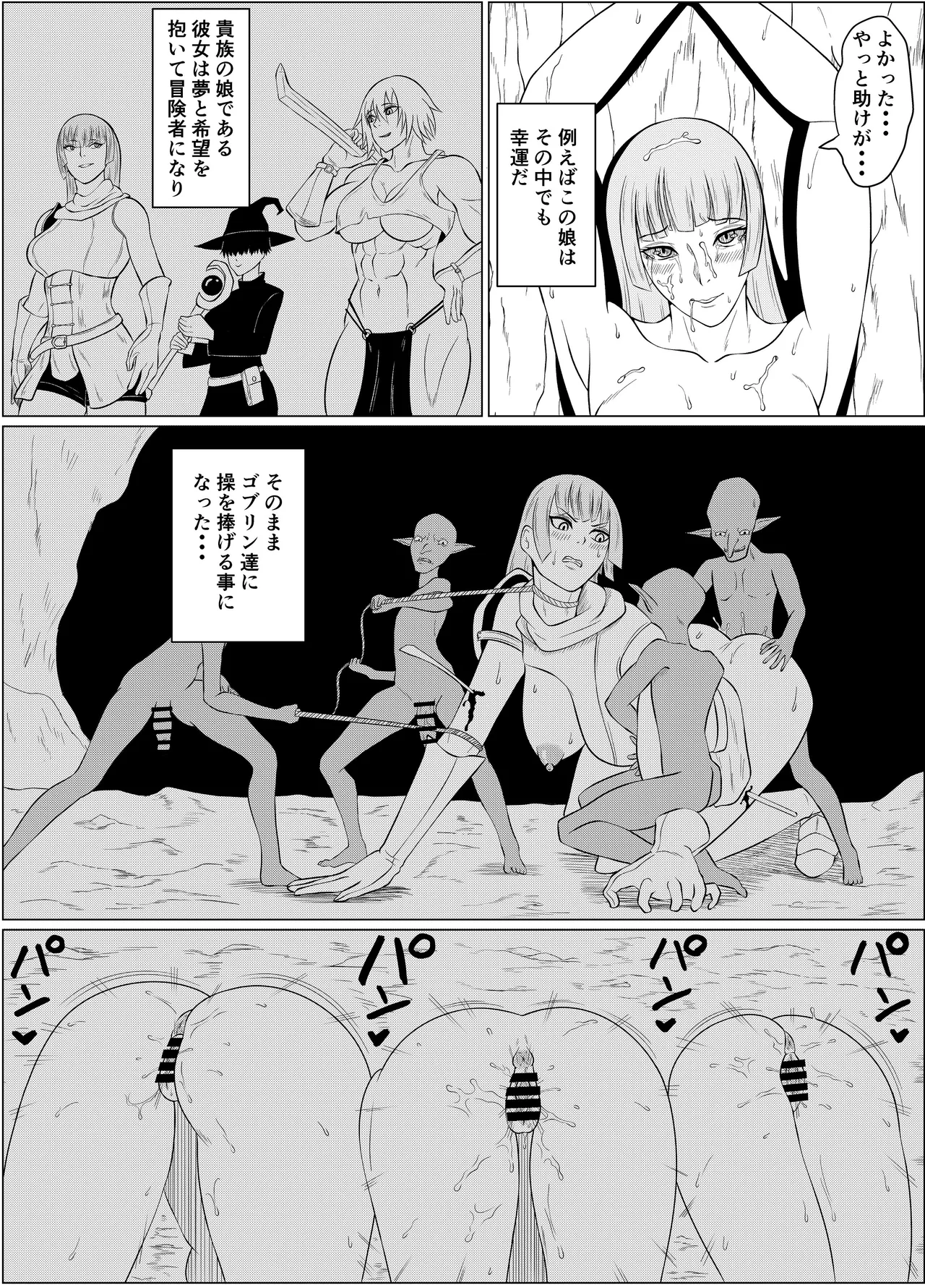 ゴブリンに捕まった末路 - ページ 3