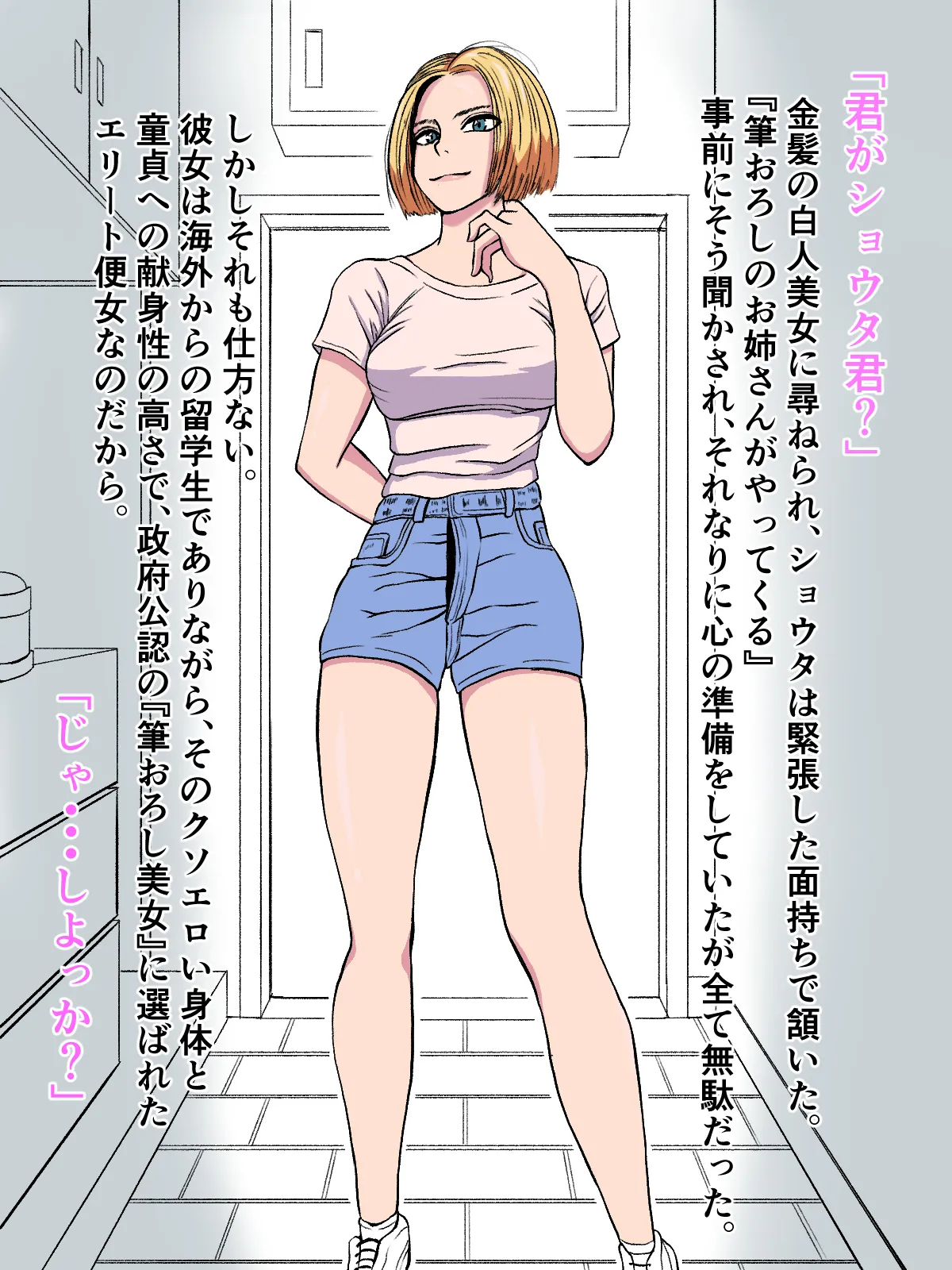 金髪白人美女に筆おろししてもらう話 - 페이지 2