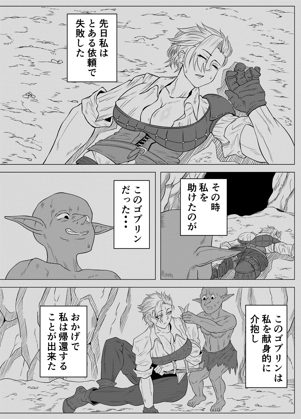 ゴブリンに性奉仕する冒険者の女の子の話 - ページ 5