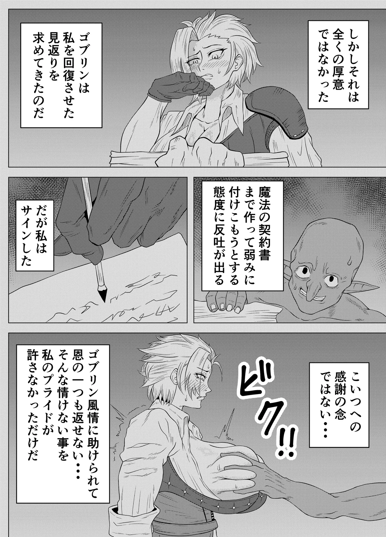 ゴブリンに性奉仕する冒険者の女の子の話 - ページ 6