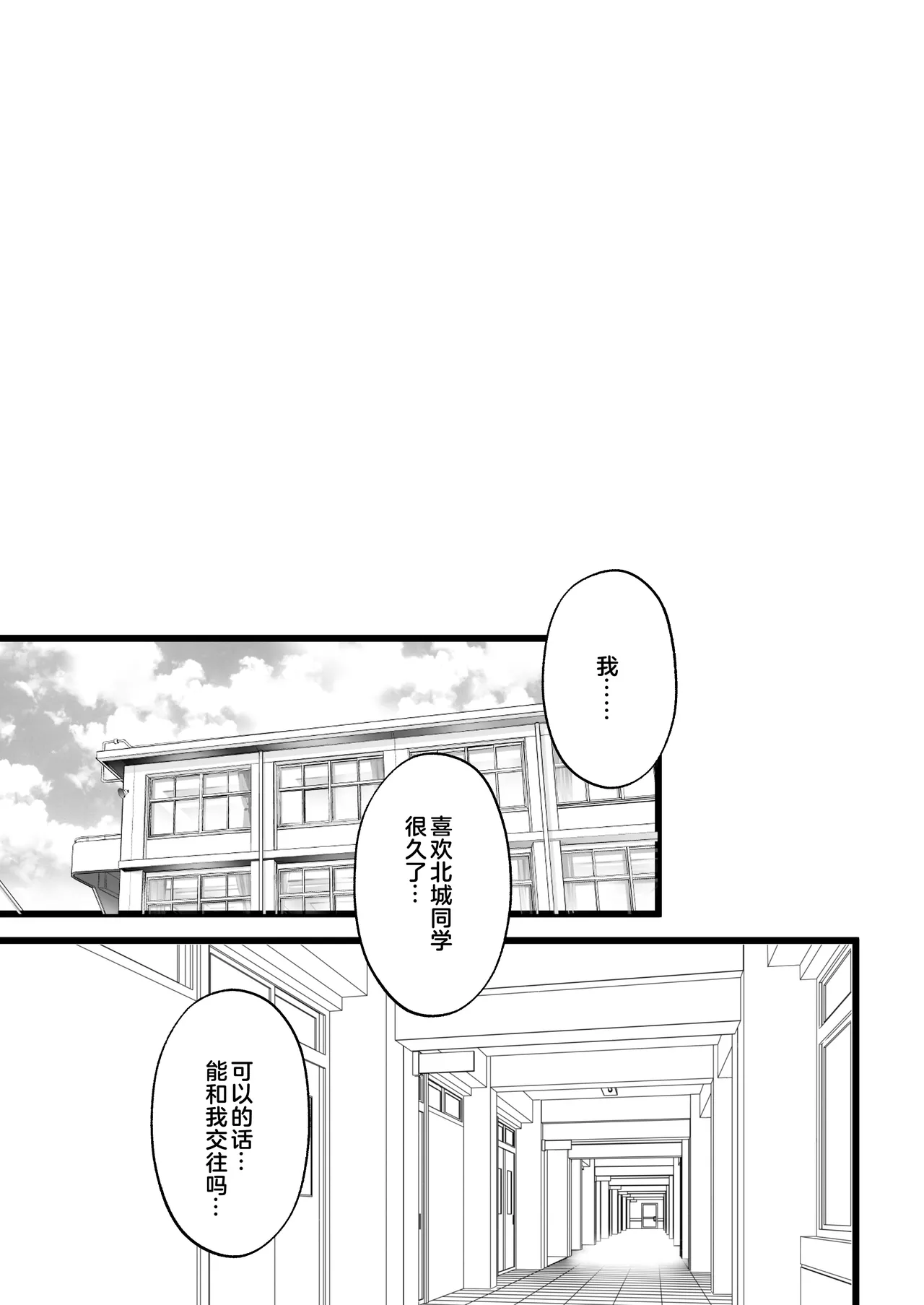 Boku wa Papa no Maso Onaho - Pagina 3