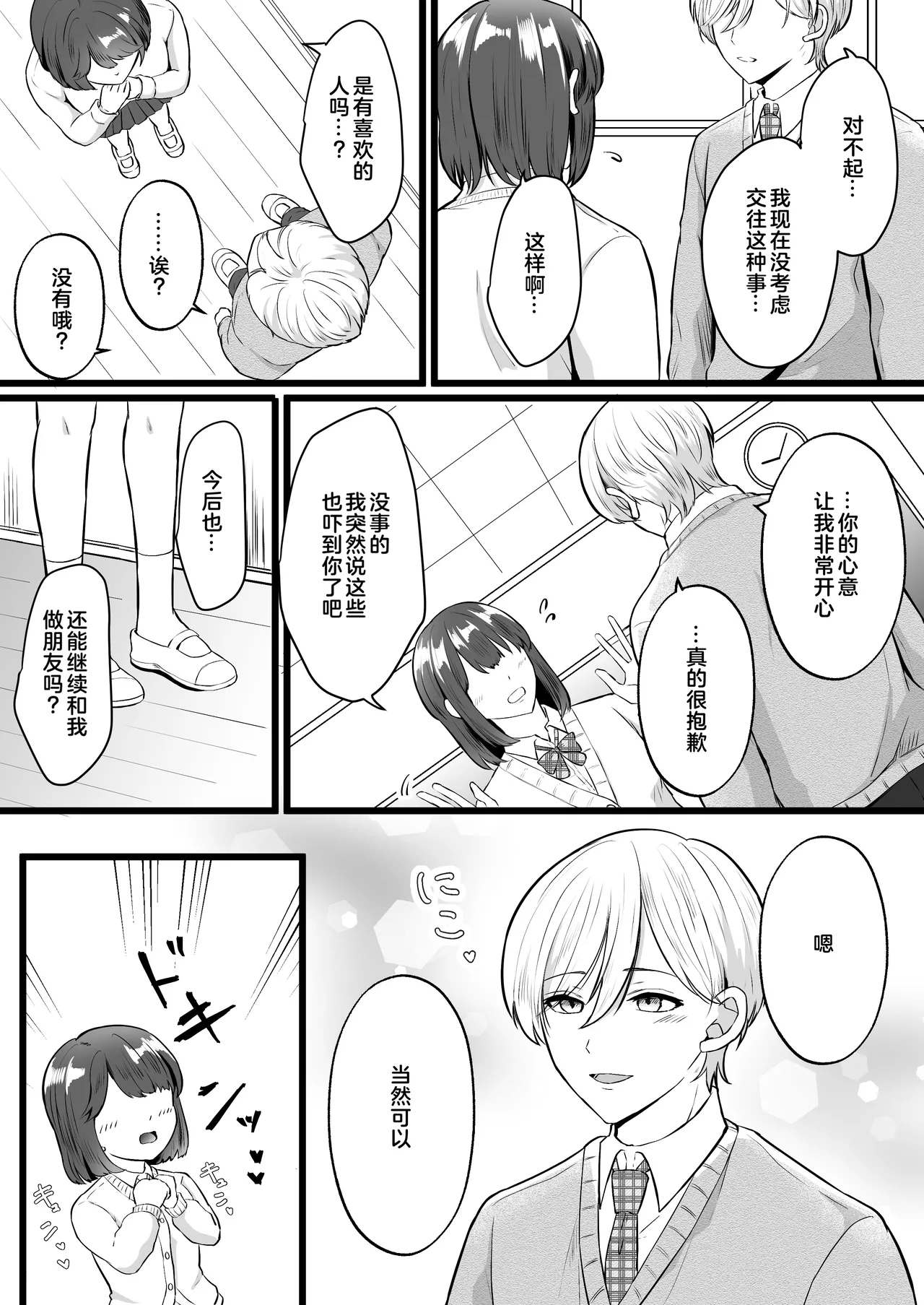 Boku wa Papa no Maso Onaho - Pagina 4