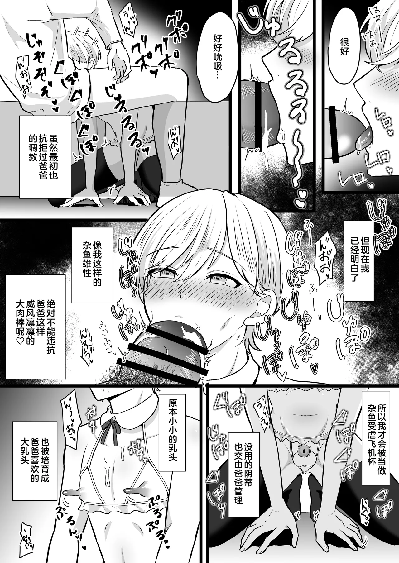 Boku wa Papa no Maso Onaho - Pagina 8