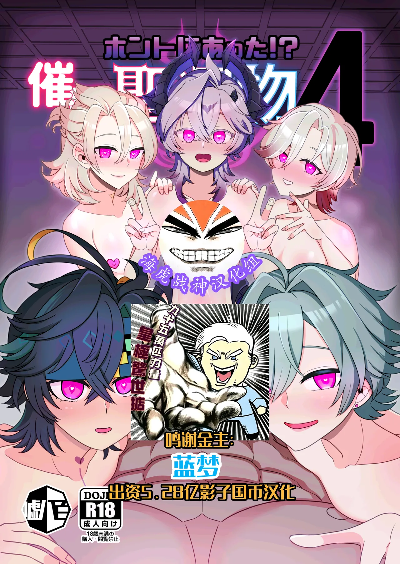 Honto ni Atta!? Saimin Sei Ibutsu 4 - Сторінка 1