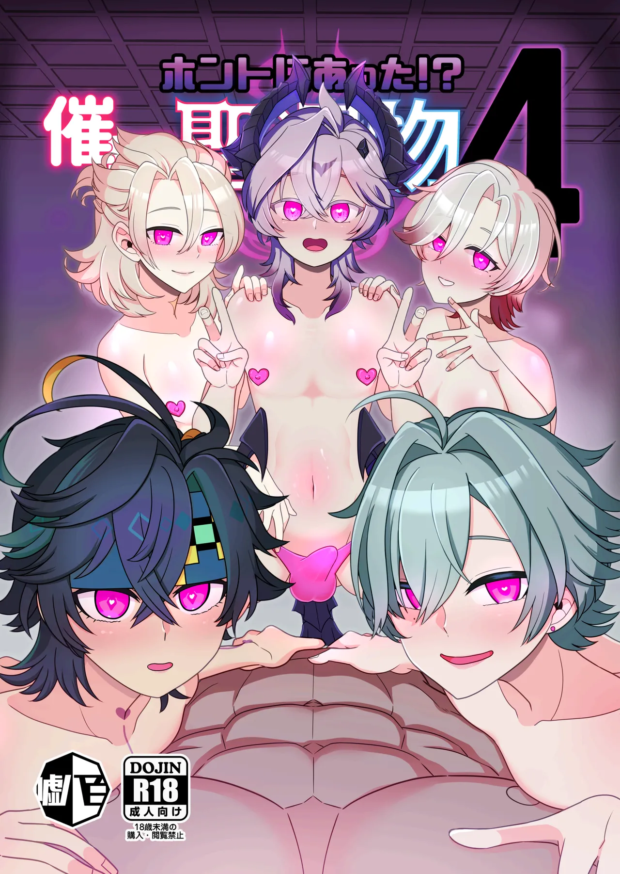 Honto ni Atta!? Saimin Sei Ibutsu 4 - Сторінка 2