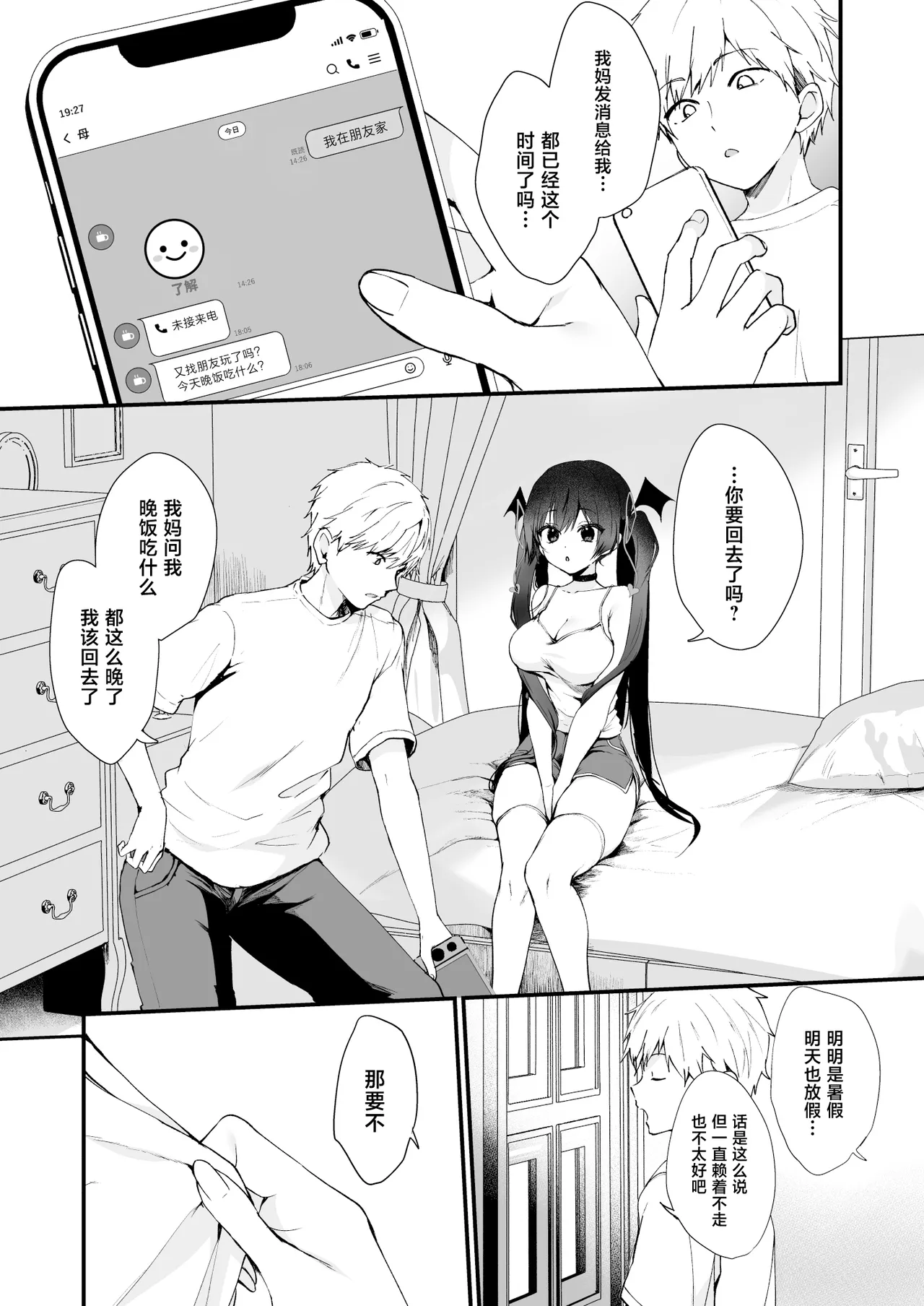 Koakuma-chan no Kougeki! 10 Hajimete Oshiri Hen - Página 4