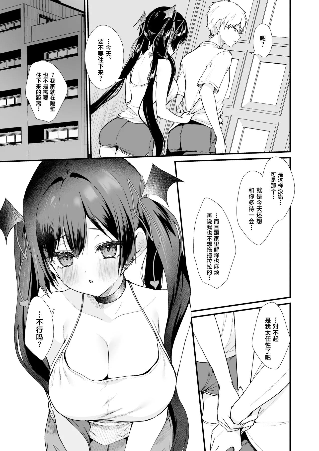 Koakuma-chan no Kougeki! 10 Hajimete Oshiri Hen - Página 5