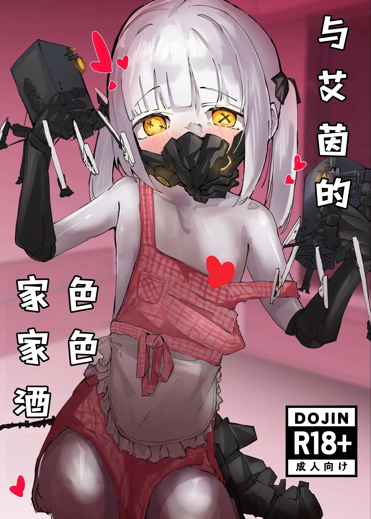 Ein to Ecchi na Omamagoto | 与艾茵的色色家家酒 - पृष्ठ 2