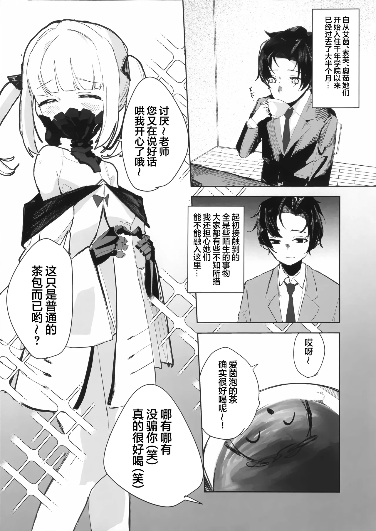 Ein to Ecchi na Omamagoto | 与艾茵的色色家家酒 - पृष्ठ 3