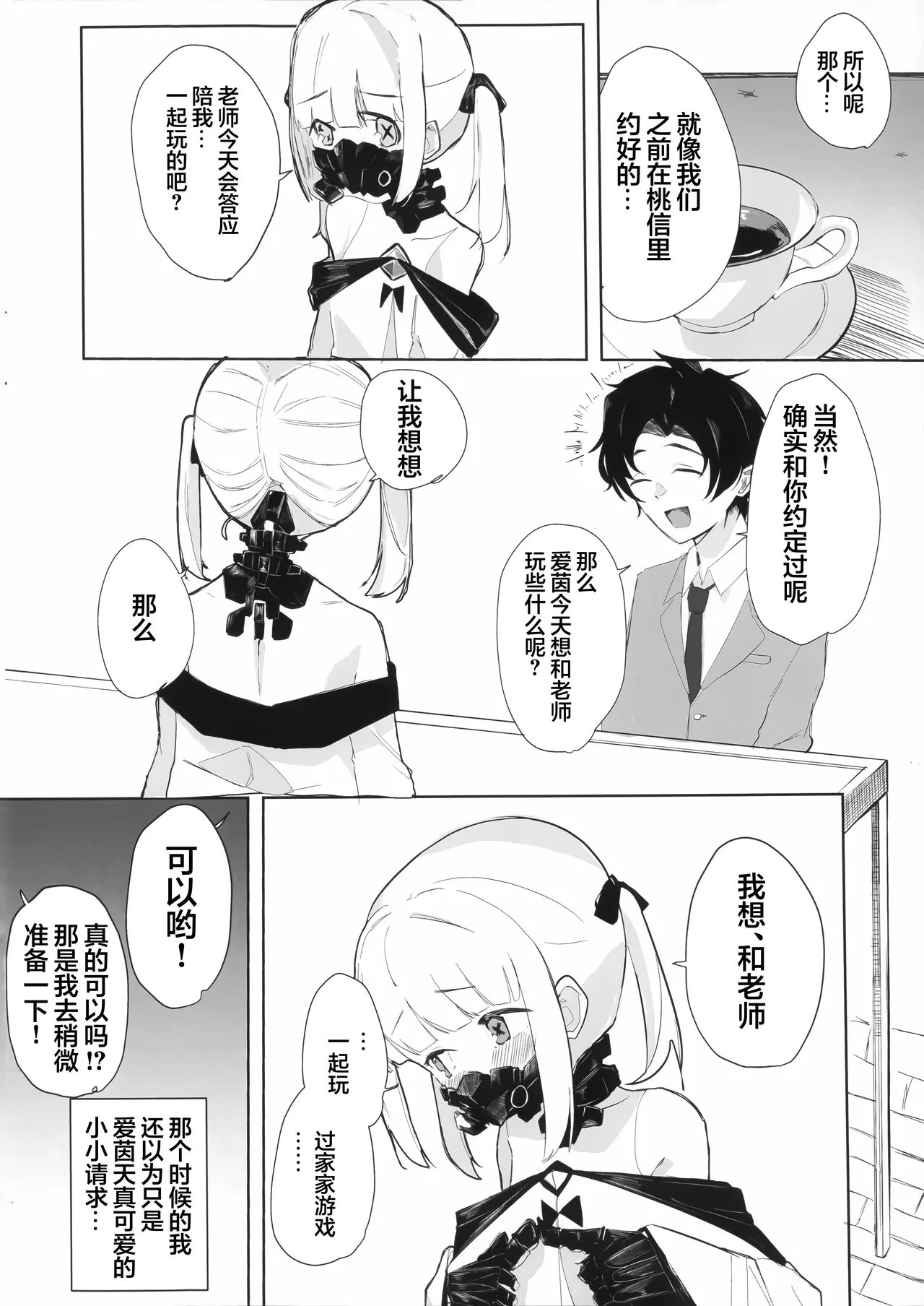 Ein to Ecchi na Omamagoto | 与艾茵的色色家家酒 - पृष्ठ 4