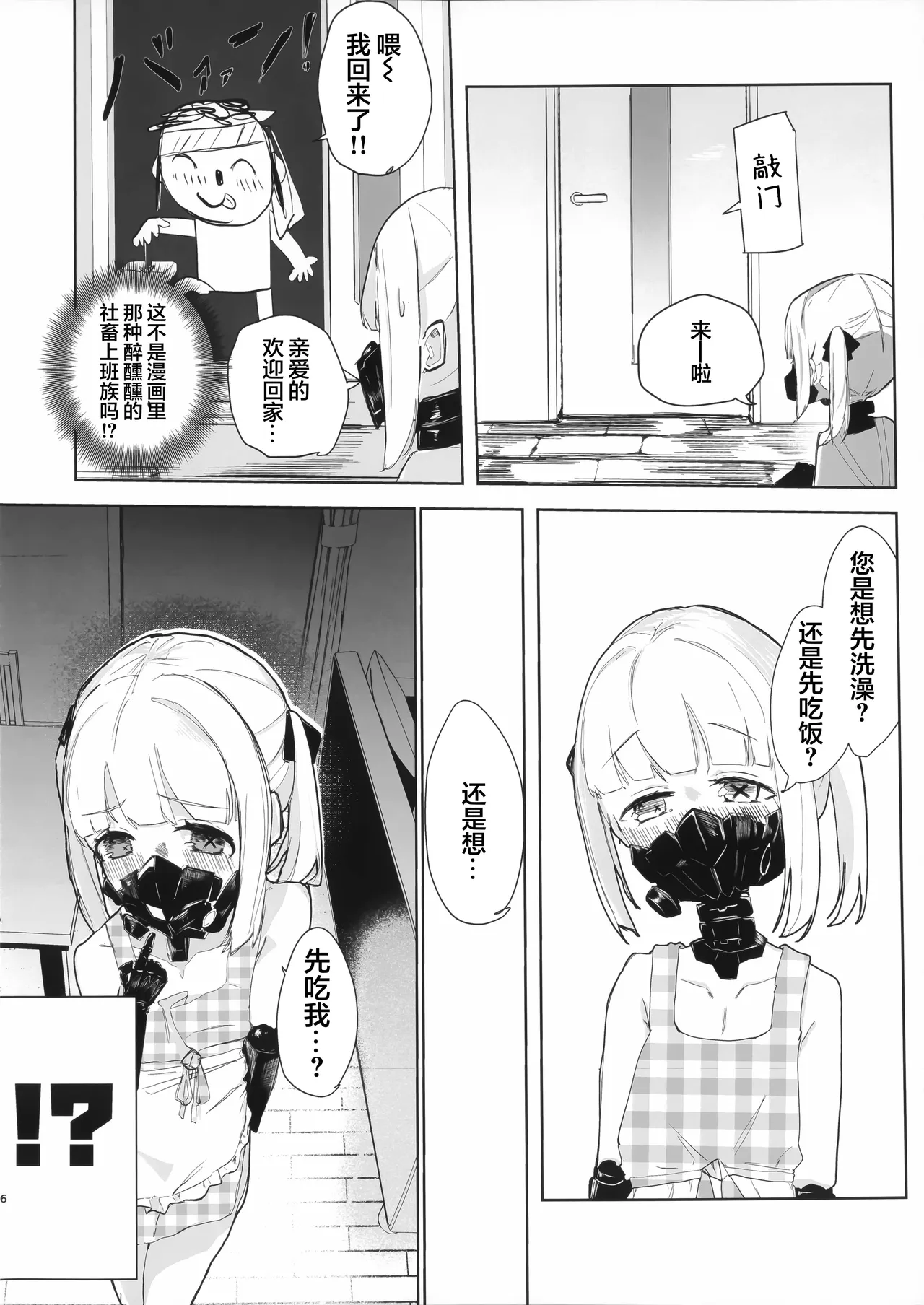 Ein to Ecchi na Omamagoto | 与艾茵的色色家家酒 - पृष्ठ 6