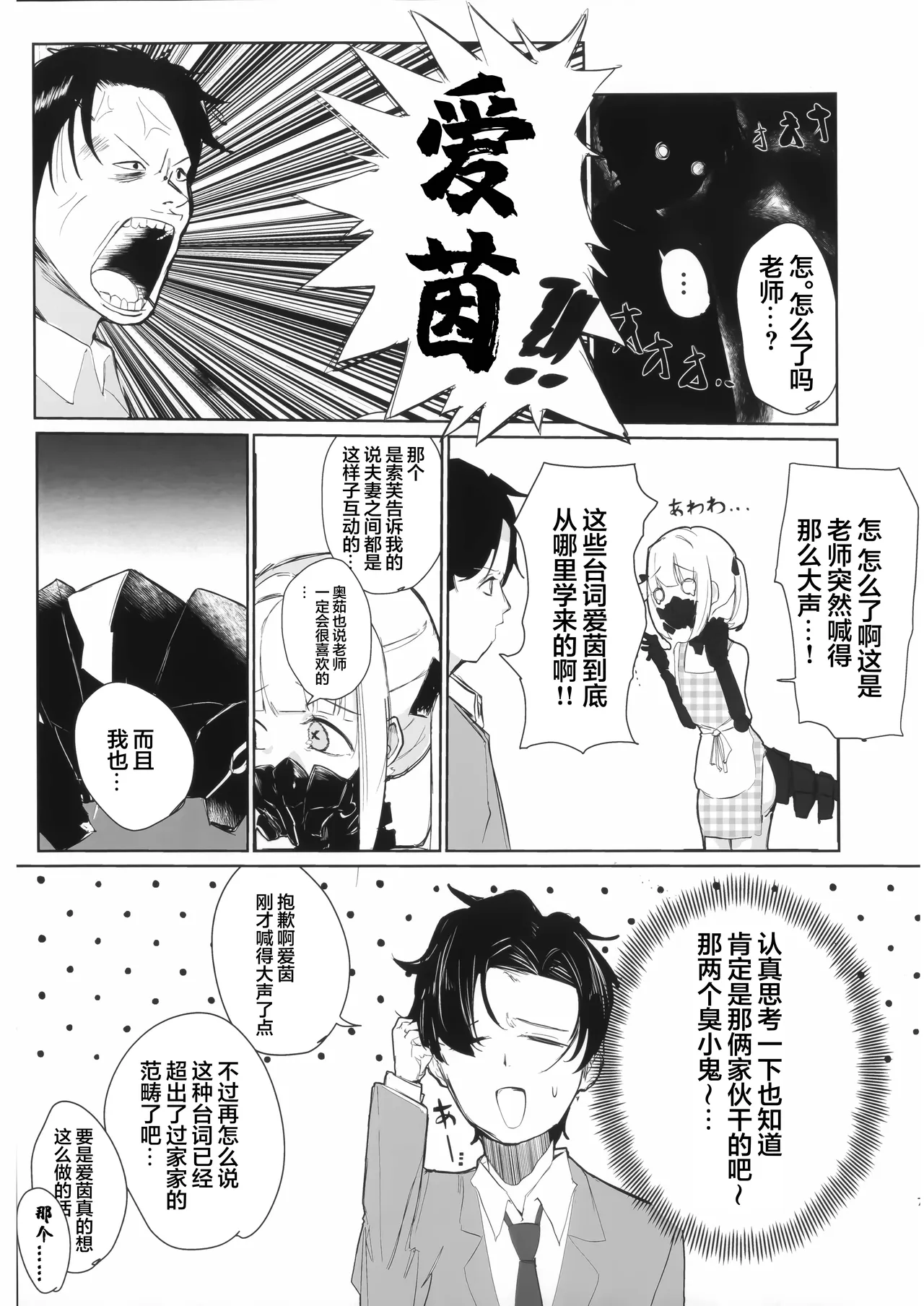Ein to Ecchi na Omamagoto | 与艾茵的色色家家酒 - पृष्ठ 7