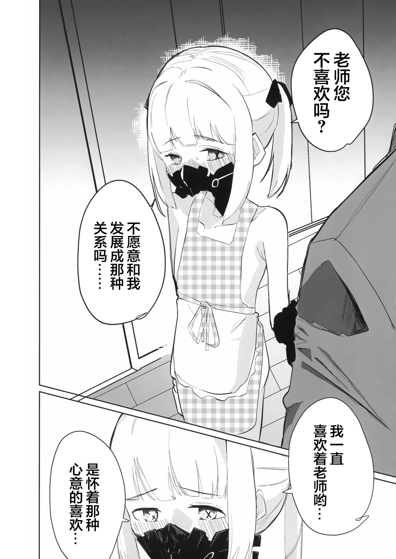Ein to Ecchi na Omamagoto | 与艾茵的色色家家酒 - पृष्ठ 8
