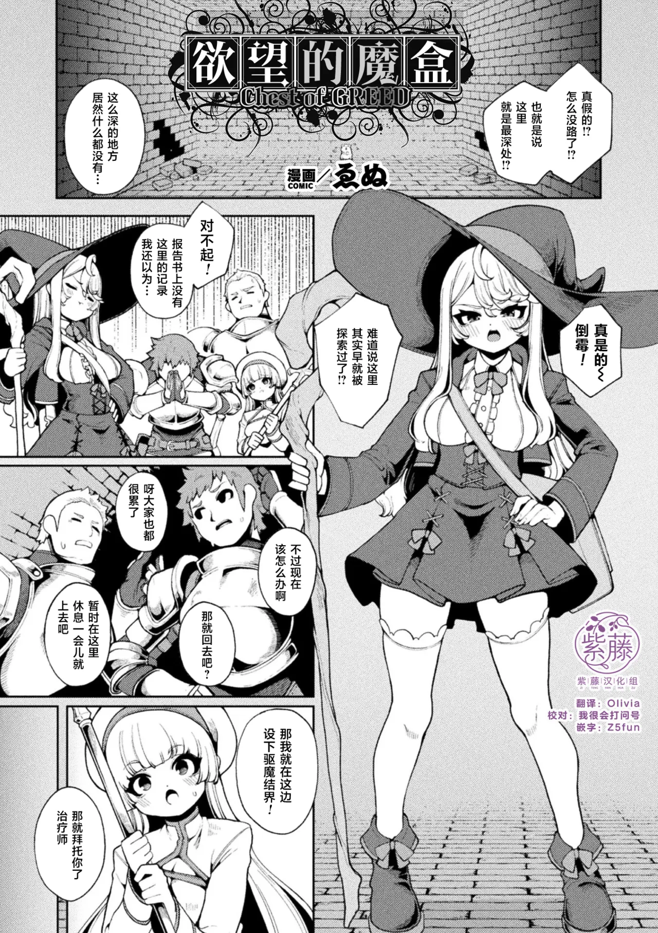 Yokubari no Hako - Chest of GREED | 欲望的魔盒 - Сторінка 1