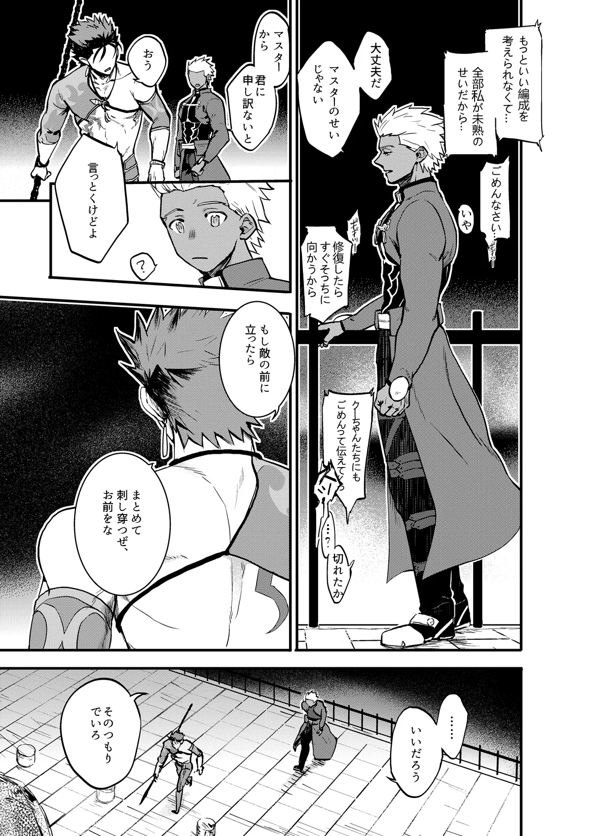 記憶の総和 II - ページ 3