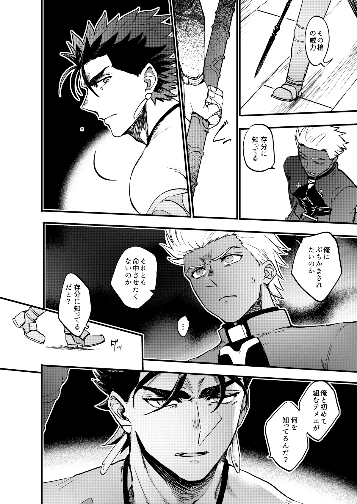 記憶の総和 II - ページ 4