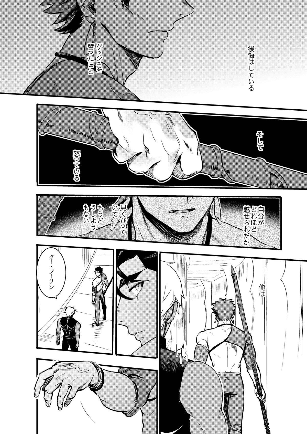 記憶の総和 II - ページ 8