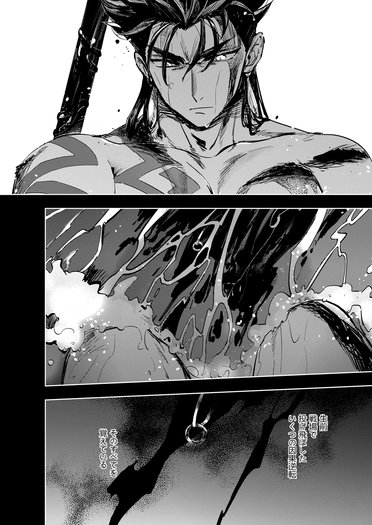 記憶の総和 I - ページ 2