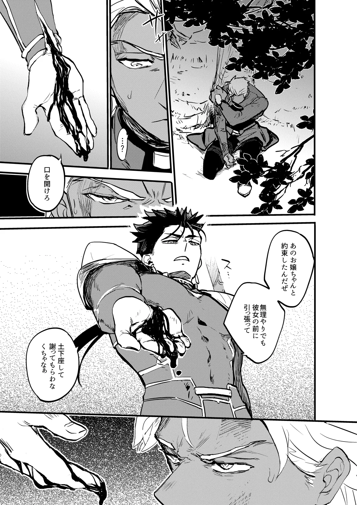 記憶の総和 I - ページ 7
