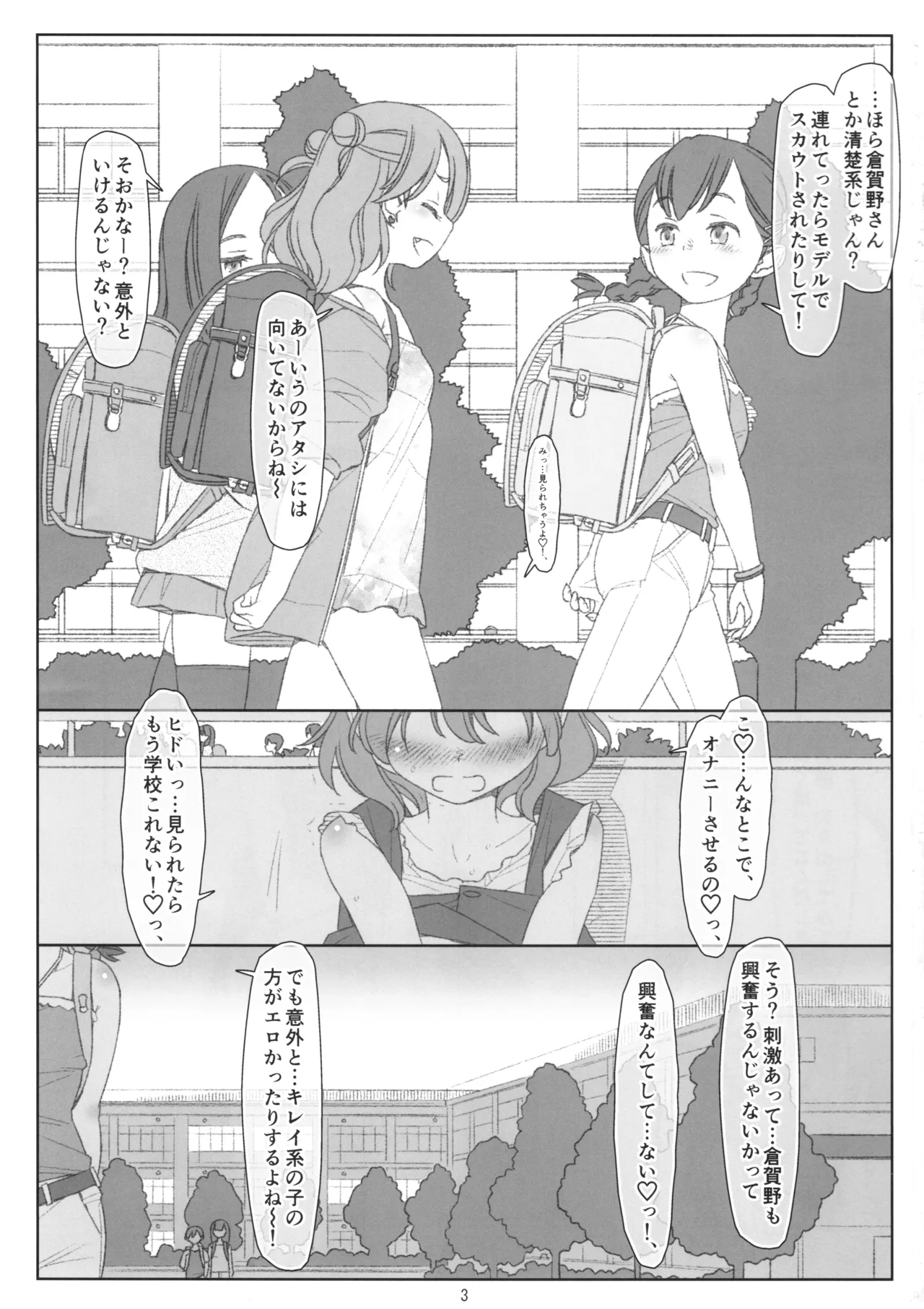 Bokutachi no Super App Hazukashii Koto Zenbu Shirarechatta Node Jibunn Kara Onegari. Chotto Yamiochi Hen - ページ 2