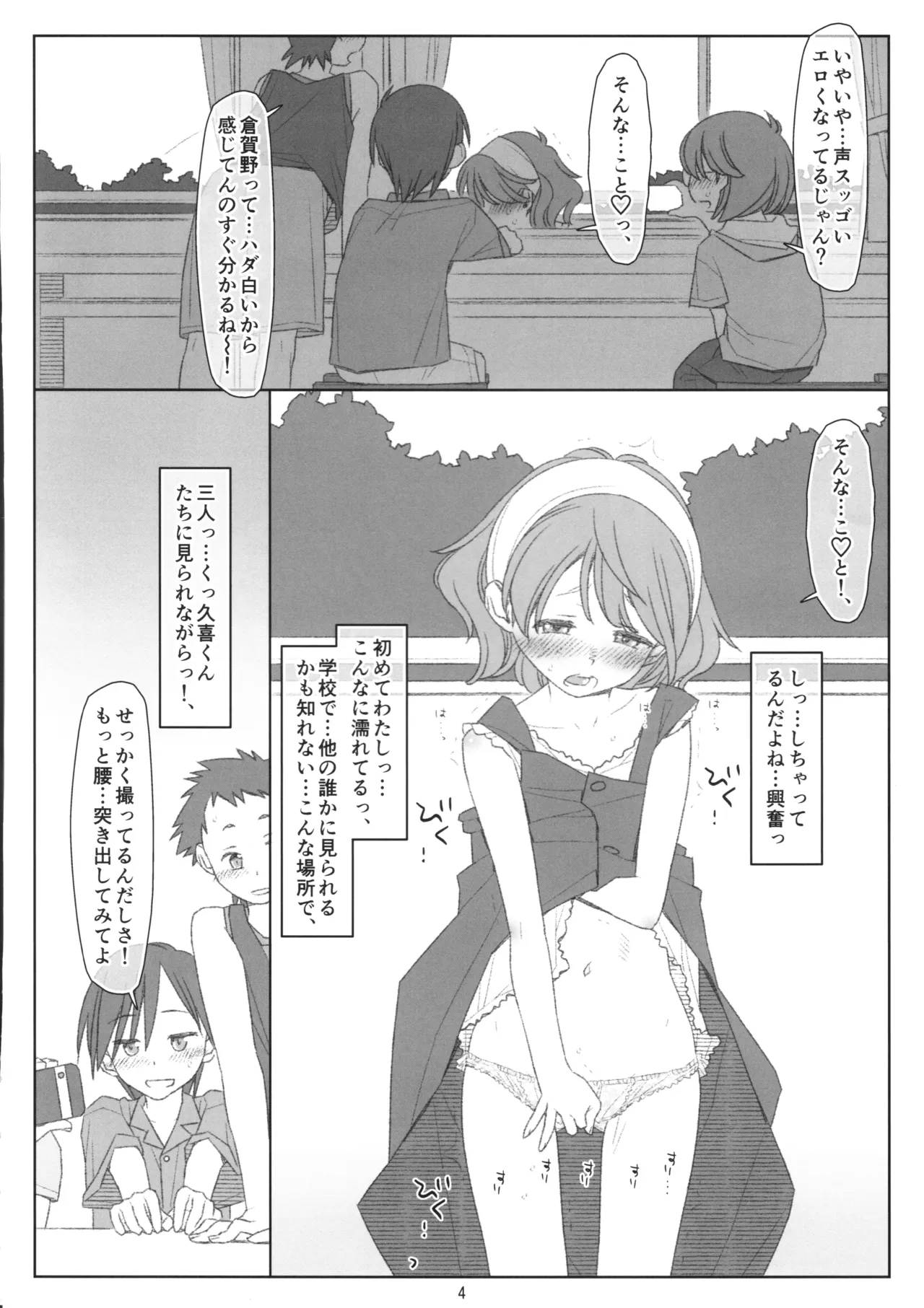 Bokutachi no Super App Hazukashii Koto Zenbu Shirarechatta Node Jibunn Kara Onegari. Chotto Yamiochi Hen - ページ 3