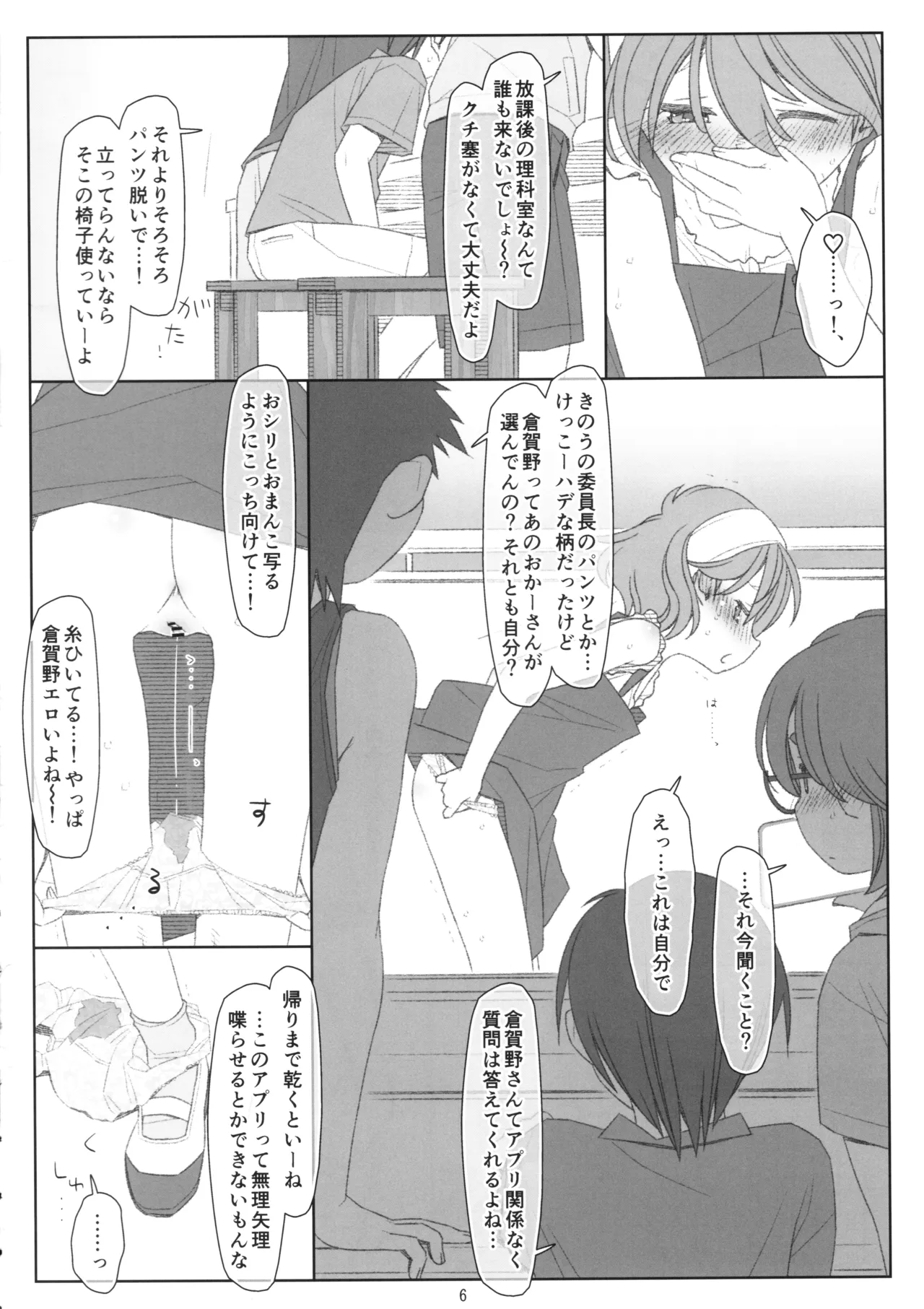 Bokutachi no Super App Hazukashii Koto Zenbu Shirarechatta Node Jibunn Kara Onegari. Chotto Yamiochi Hen - ページ 5