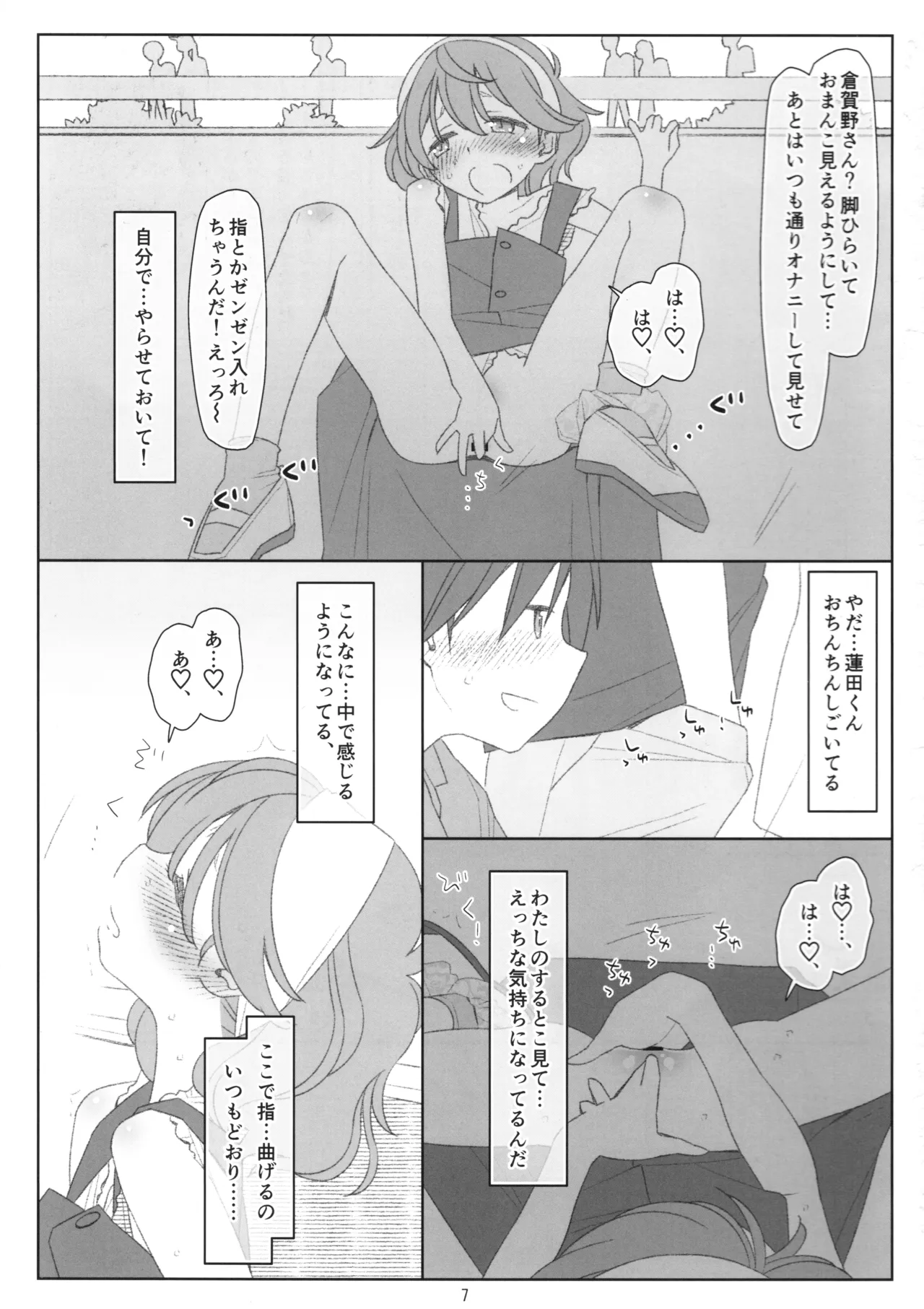 Bokutachi no Super App Hazukashii Koto Zenbu Shirarechatta Node Jibunn Kara Onegari. Chotto Yamiochi Hen - ページ 6