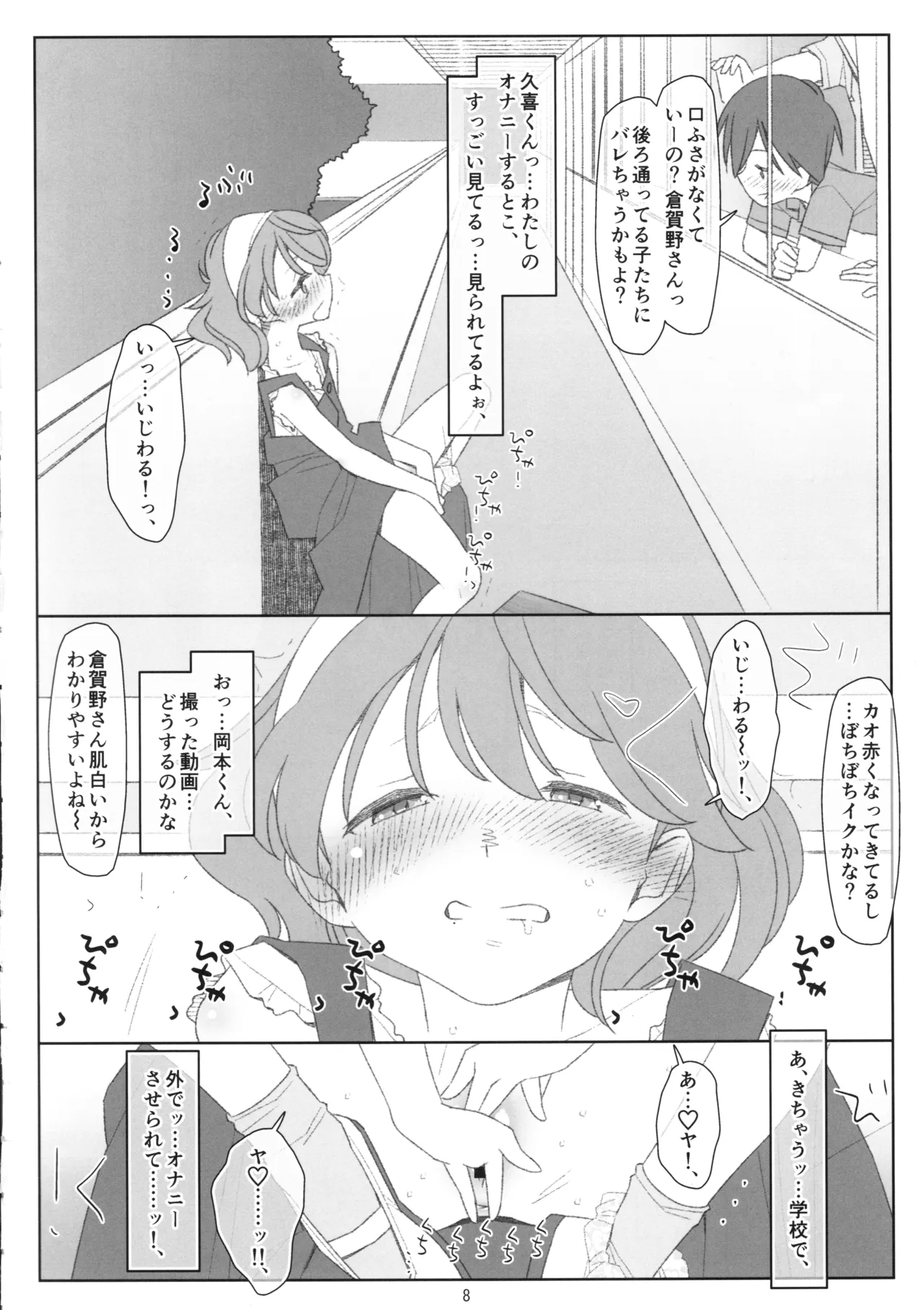 Bokutachi no Super App Hazukashii Koto Zenbu Shirarechatta Node Jibunn Kara Onegari. Chotto Yamiochi Hen - ページ 7