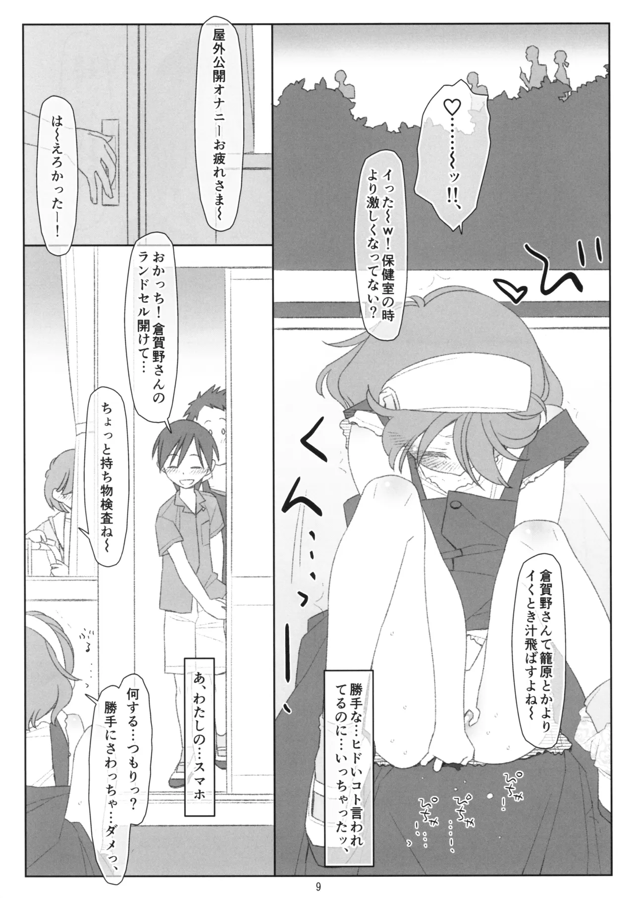 Bokutachi no Super App Hazukashii Koto Zenbu Shirarechatta Node Jibunn Kara Onegari. Chotto Yamiochi Hen - ページ 8