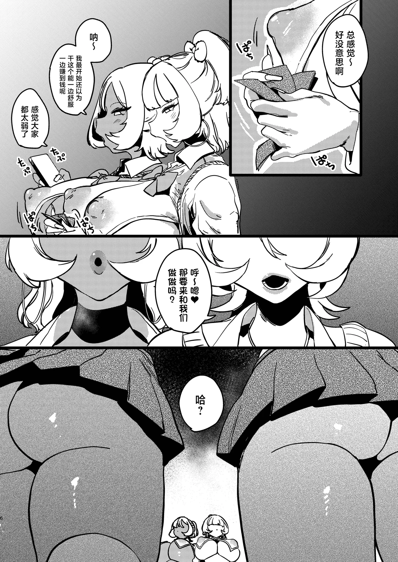 M-Cup Futago Gal VS U-Cup Futago Gal - 페이지 6