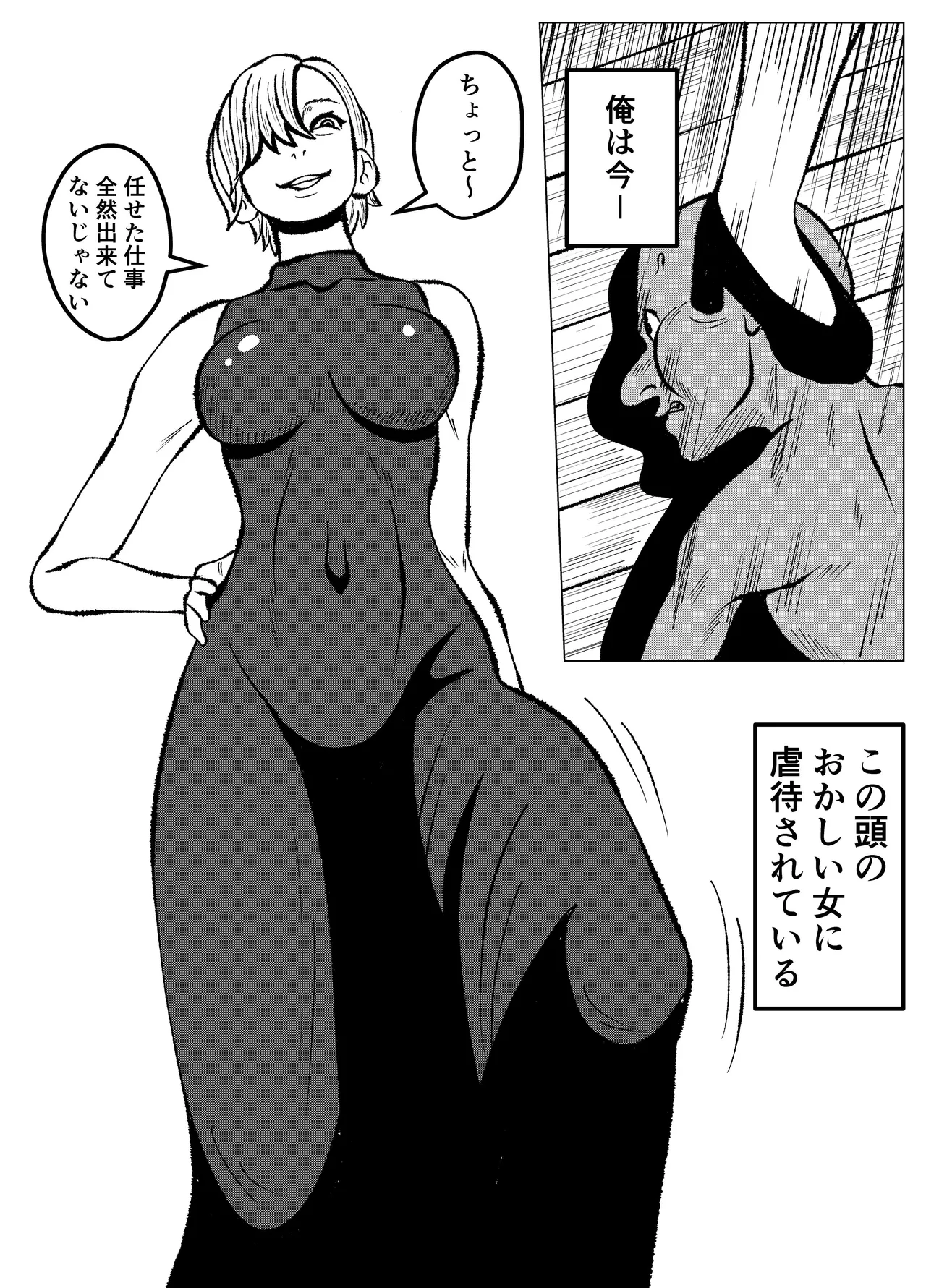 ドSな調合屋さんをメス堕ちさせるゴブリン - ページ 2