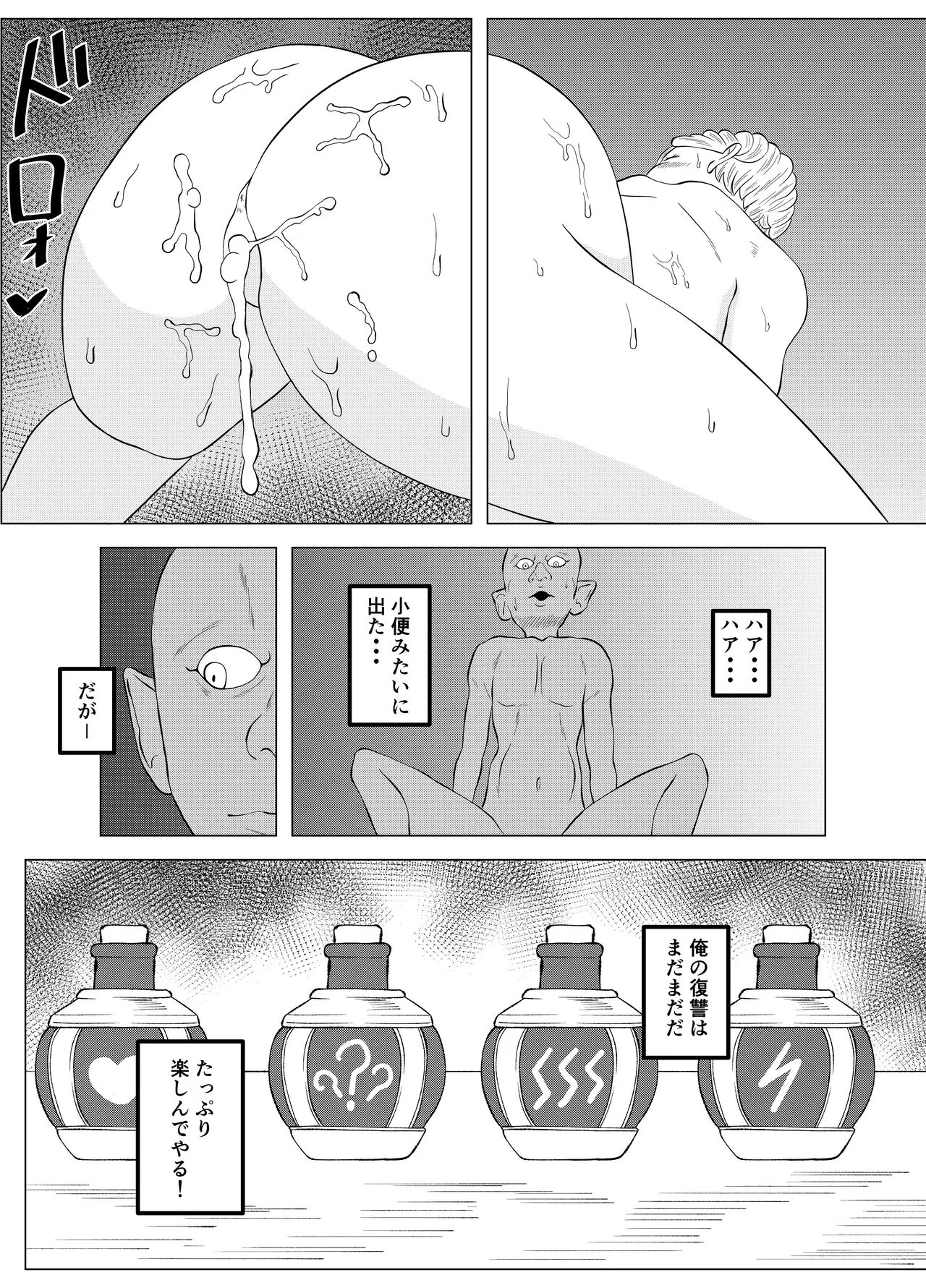 ドSな調合屋さんをメス堕ちさせるゴブリン - ページ 8