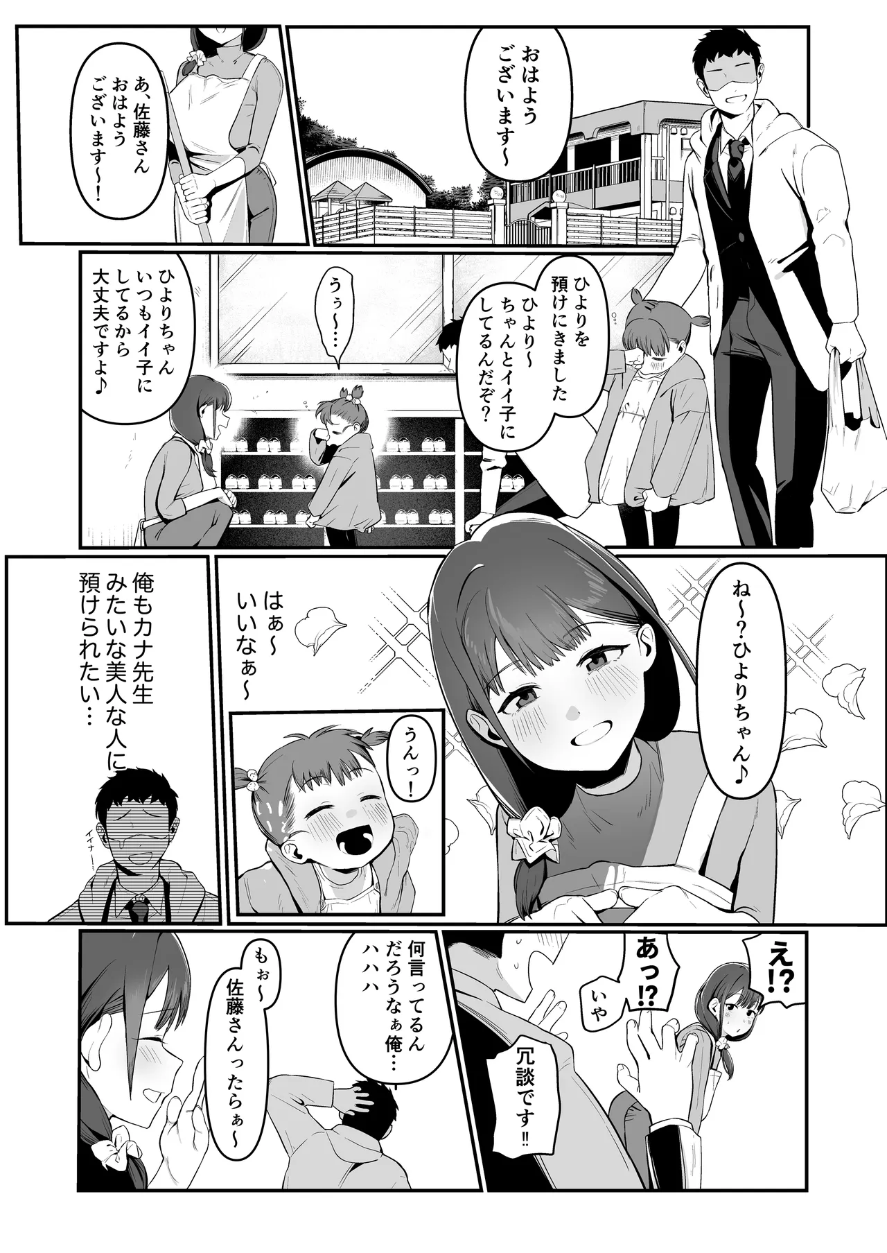 Hoikushi-san to mechakucha nama-hame ecchi suru hanashi - ページ 2