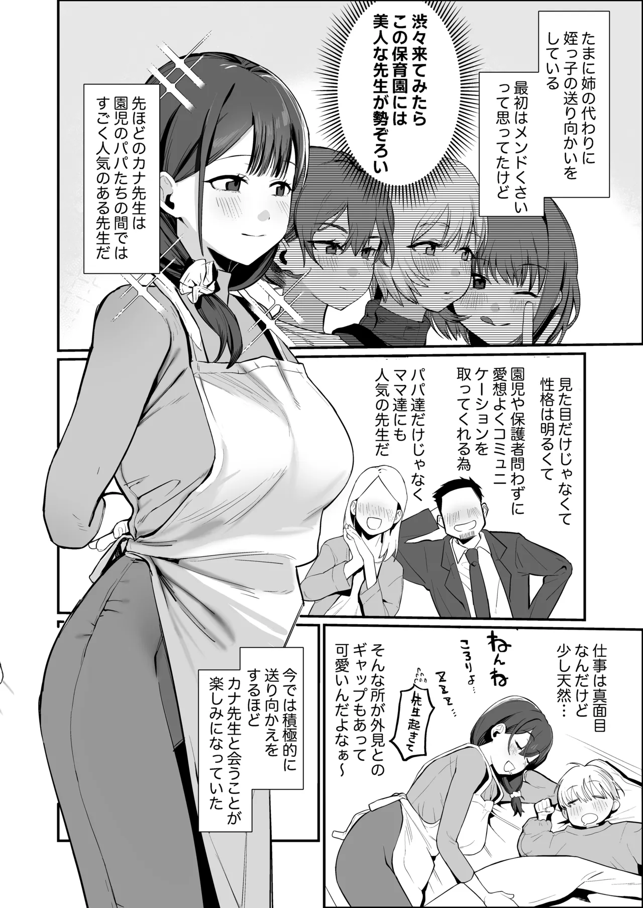 Hoikushi-san to mechakucha nama-hame ecchi suru hanashi - ページ 3