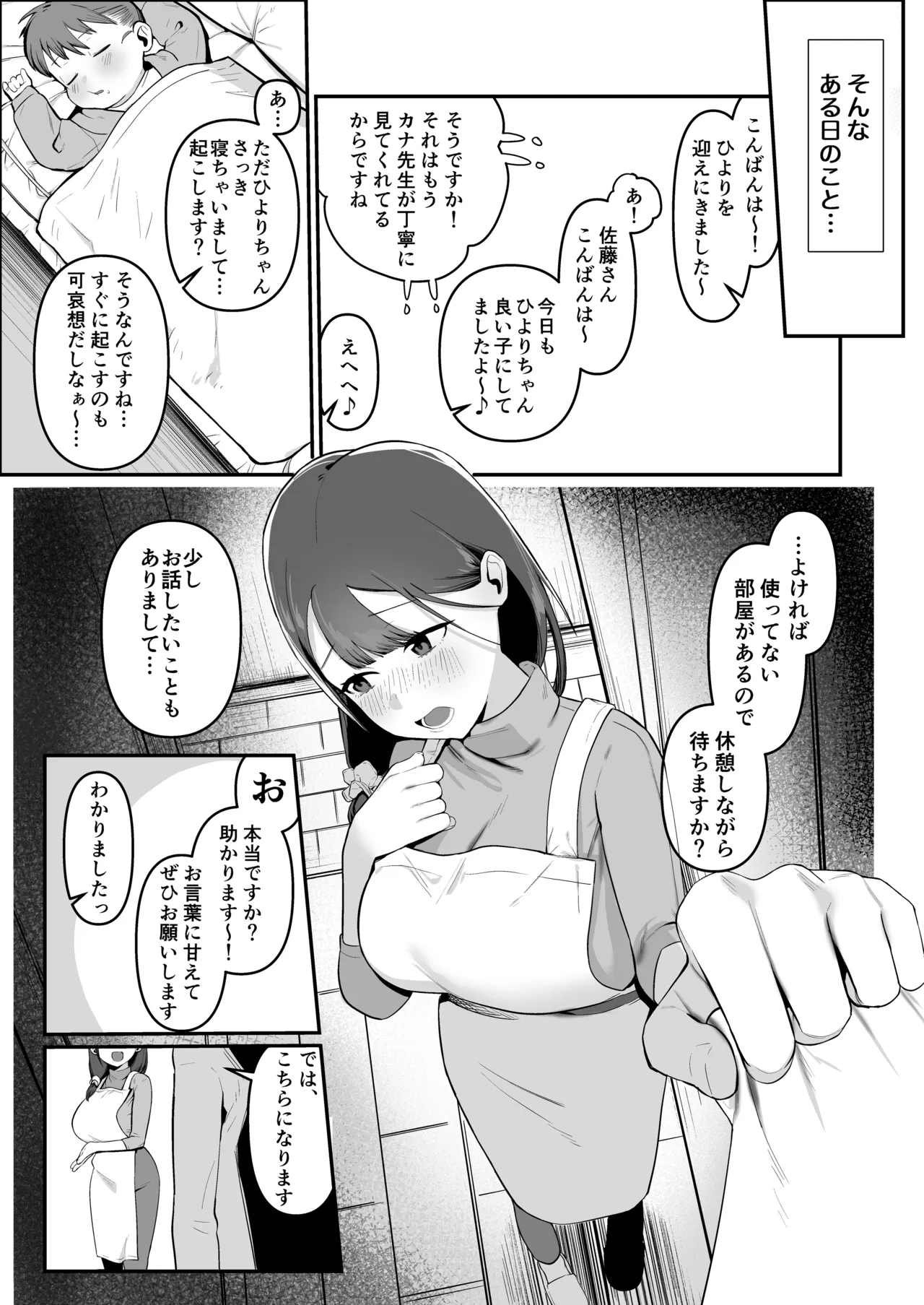 Hoikushi-san to mechakucha nama-hame ecchi suru hanashi - ページ 4