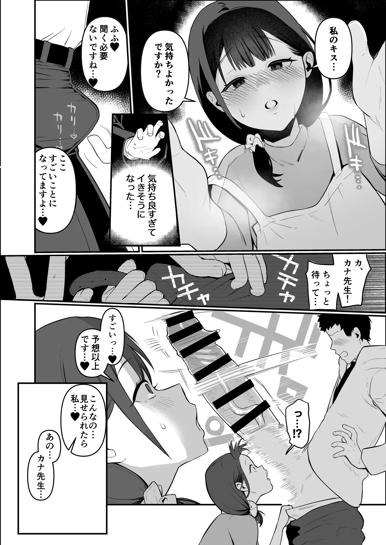 Hoikushi-san to mechakucha nama-hame ecchi suru hanashi - ページ 7